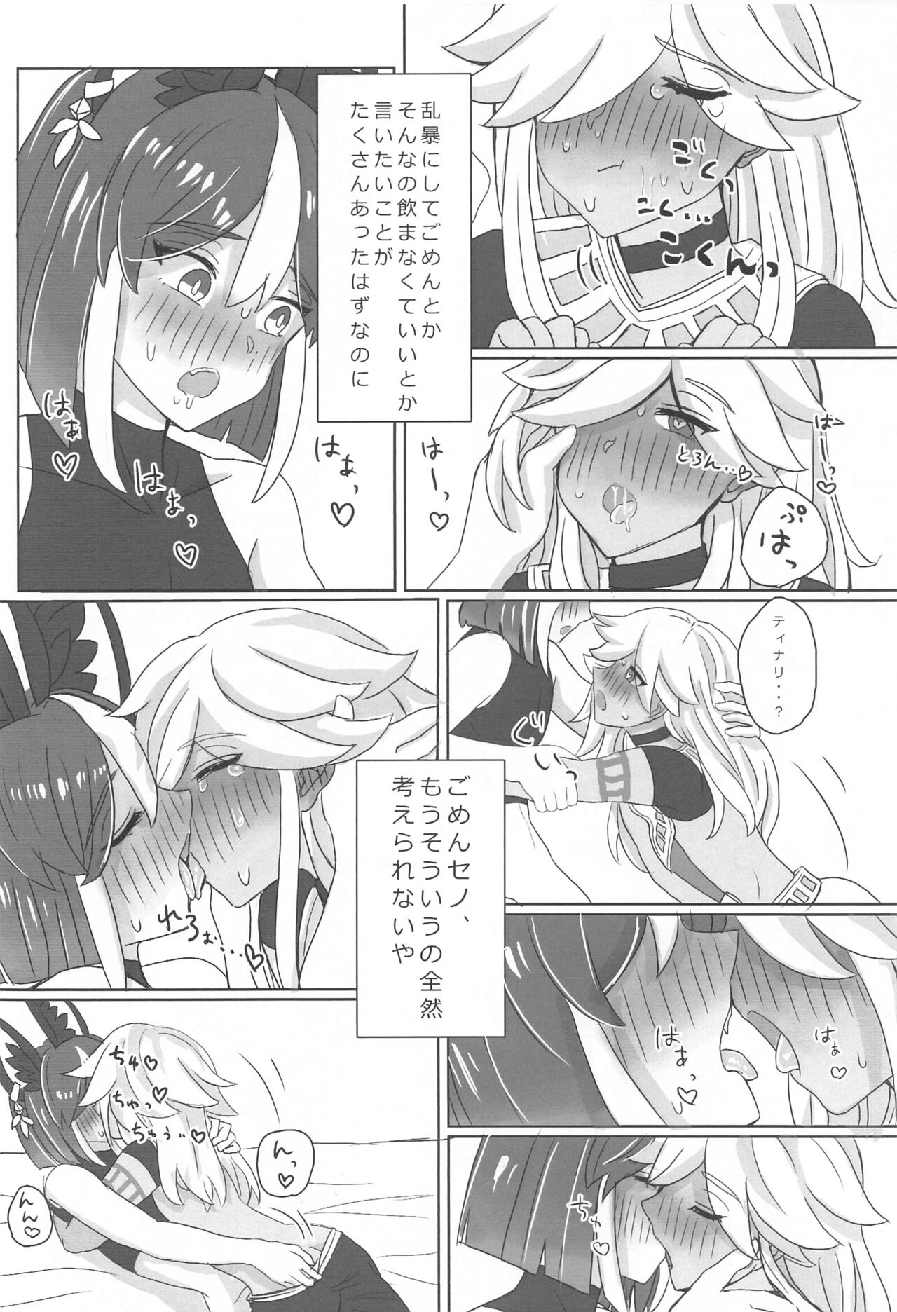 Kimi ga Nozomu nara - Page 17
