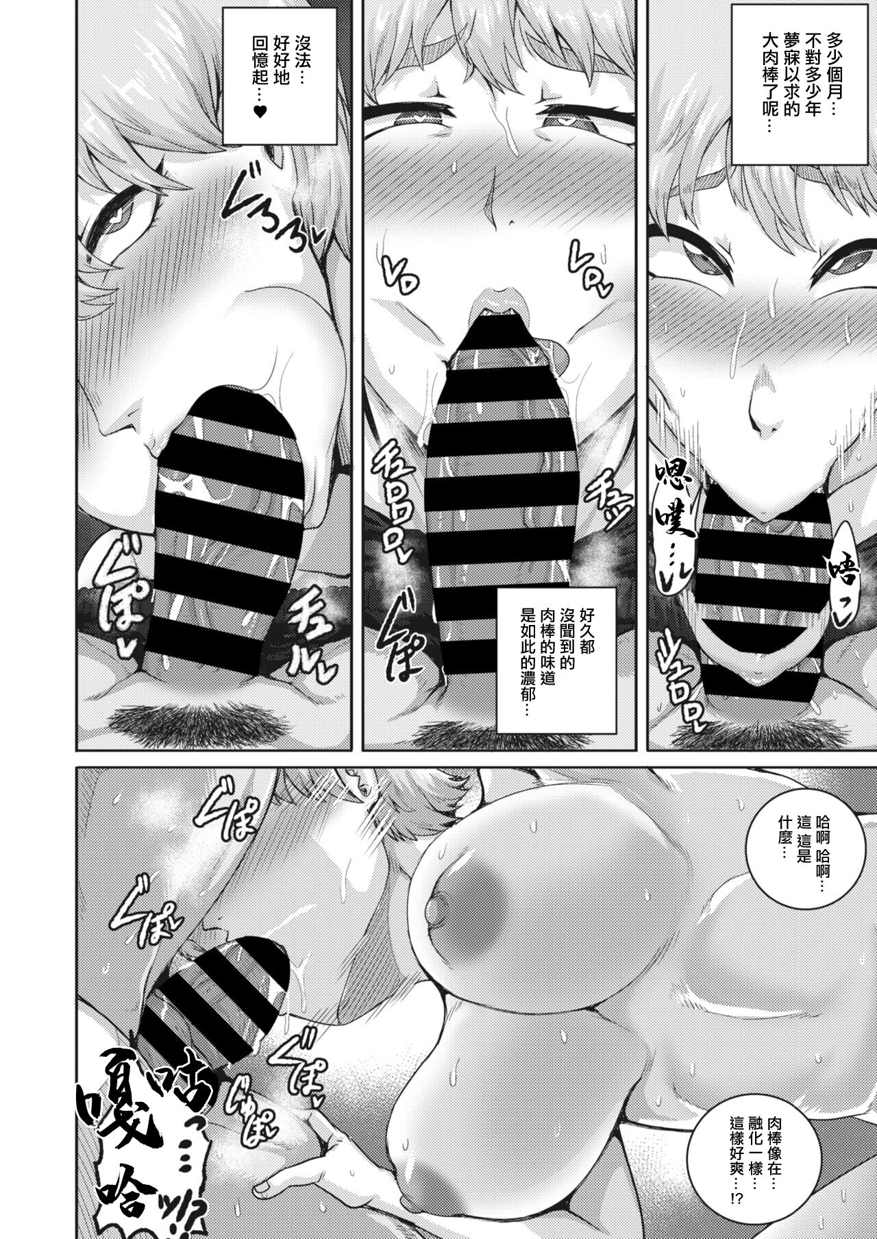 Koguma-san wa, Konya kara Nikushoku Shimasu. | 小熊先生從今夜起要吃肉了 - Page 12