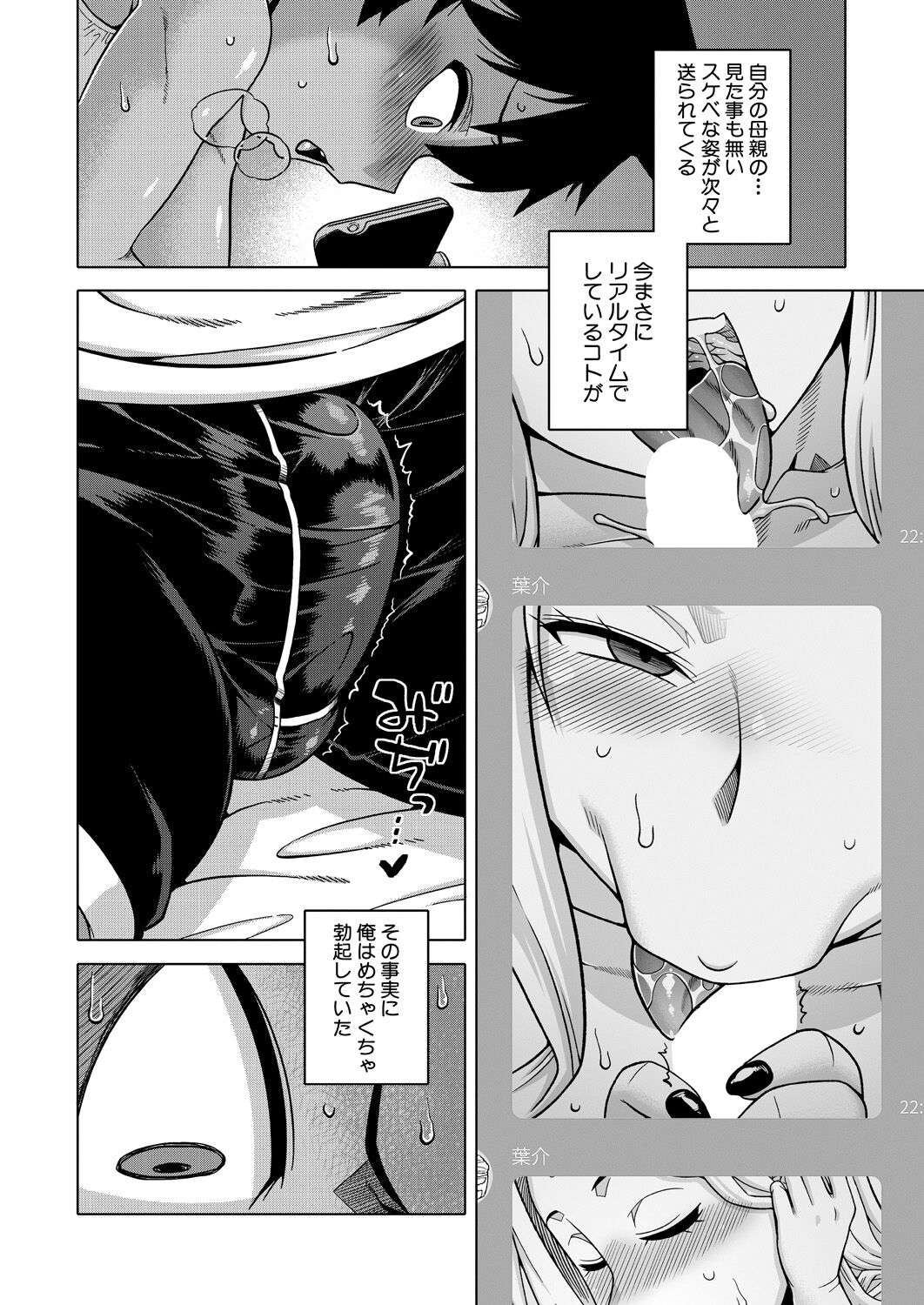 COMIC MILF 2023-10 Vol. 74 - Page 24