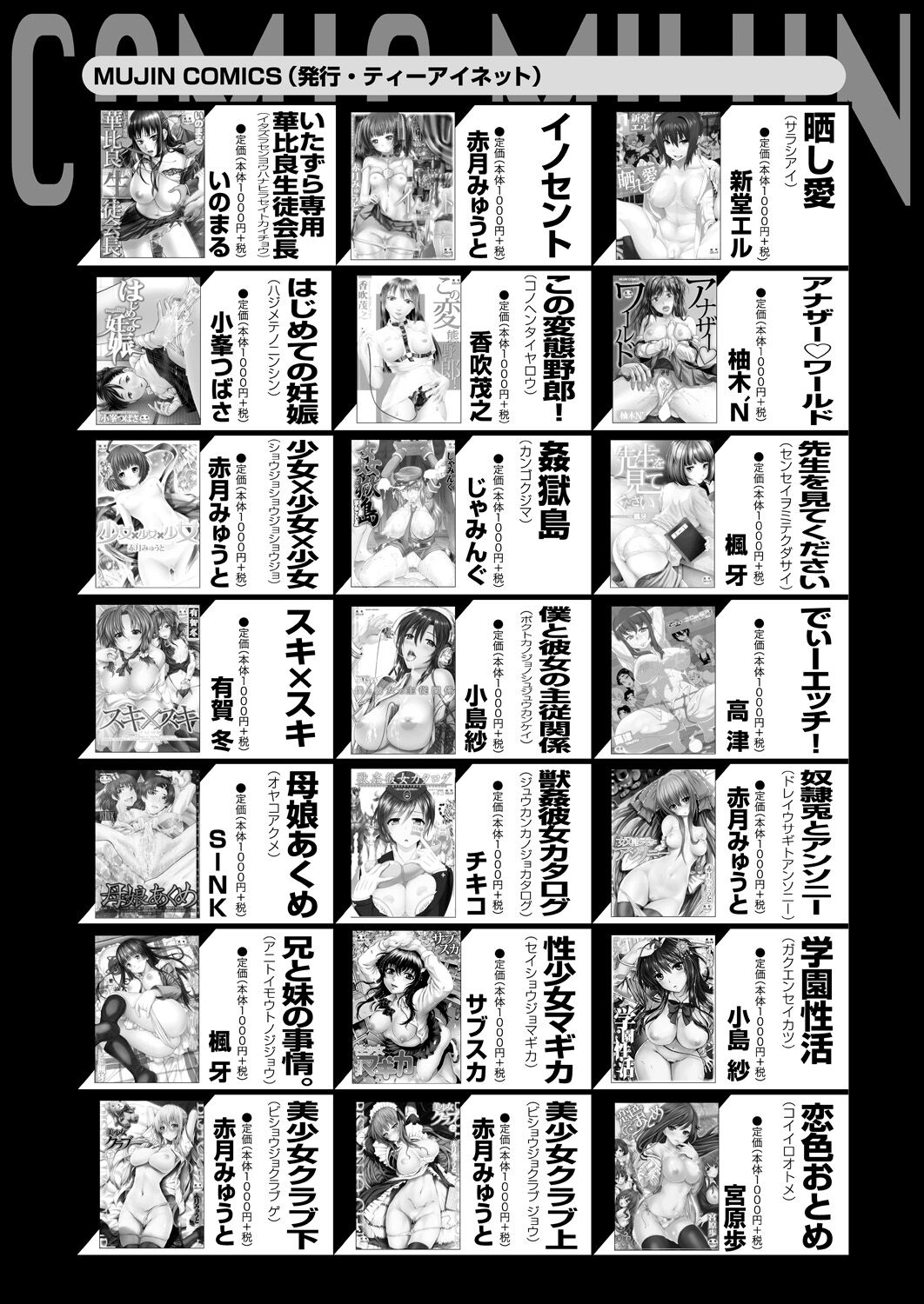 COMIC MILF 2023-10 Vol. 74 - Page 346