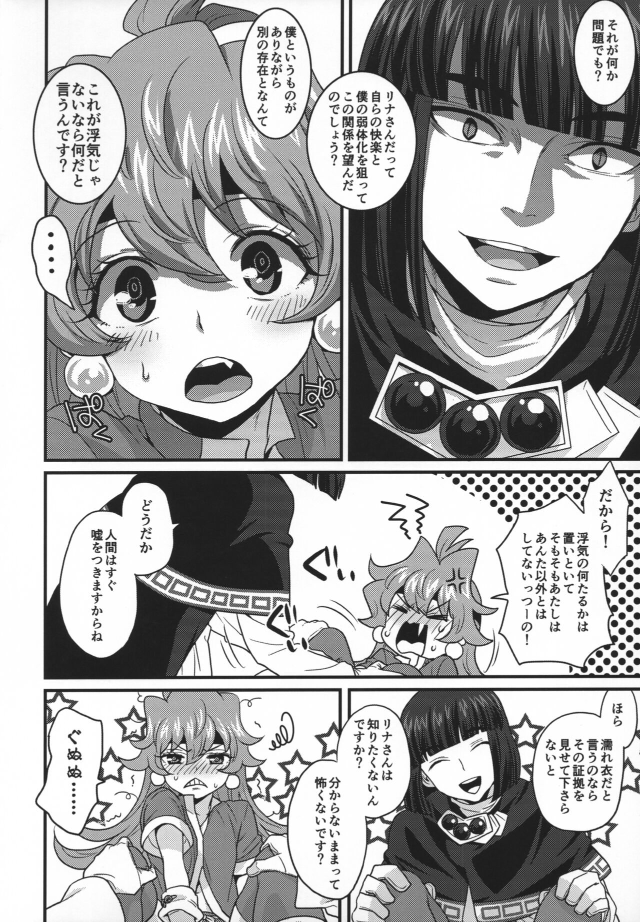 Choro Sugi Desu Yo, Lina-san. - Page 27