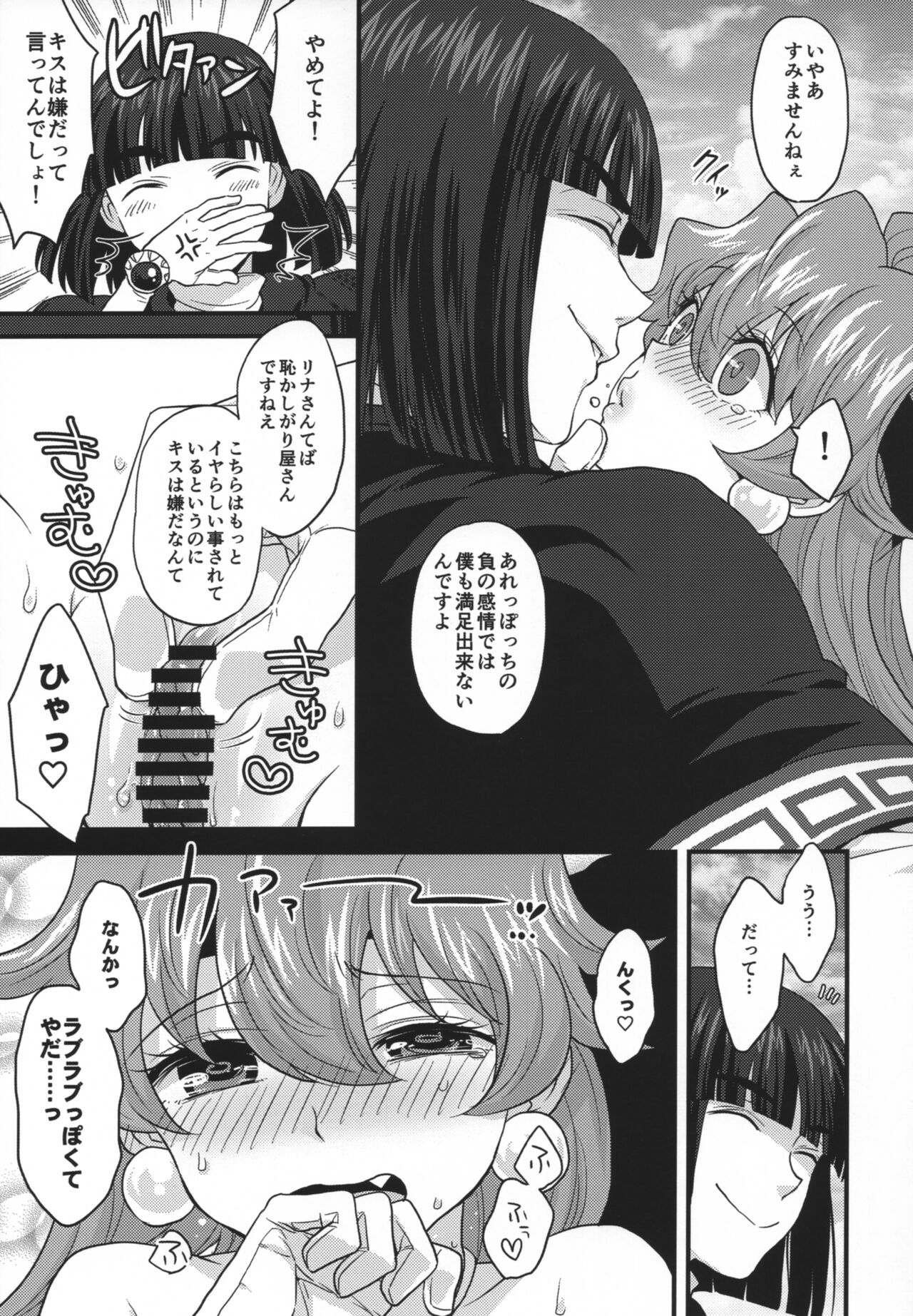 Choro Sugi Desu Yo, Lina-san. - Page 34
