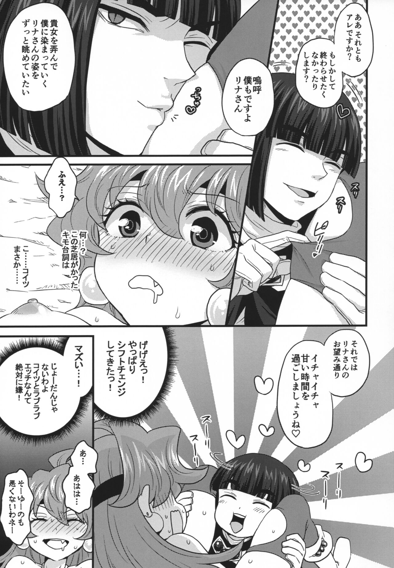 Choro Sugi Desu Yo, Lina-san. - Page 40