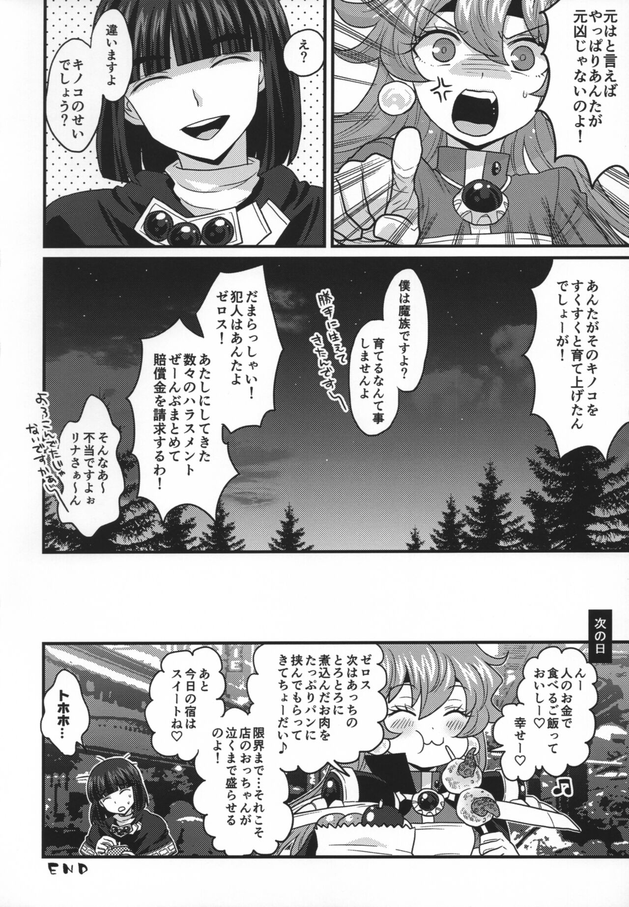 Choro Sugi Desu Yo, Lina-san. - Page 67