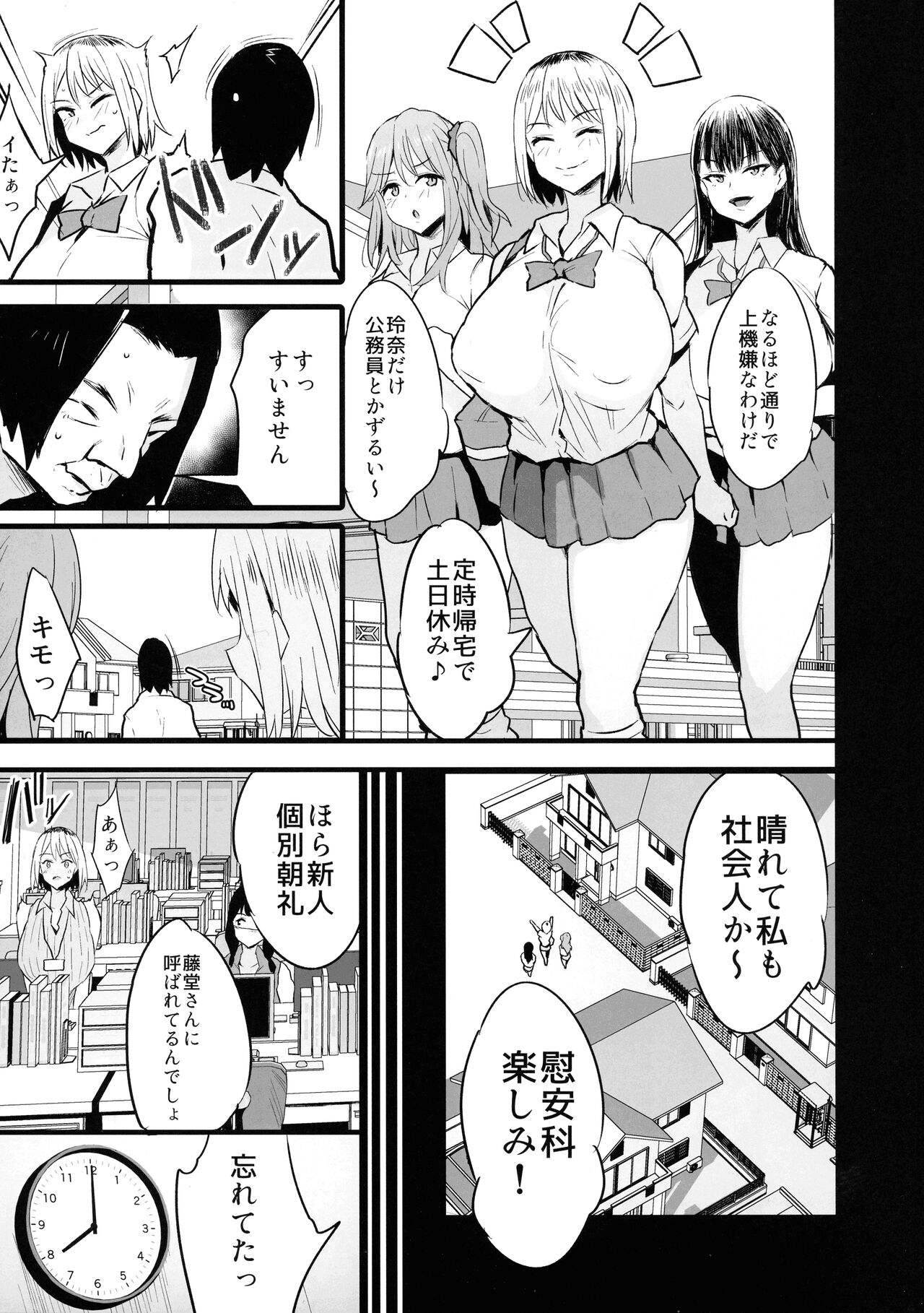 Haizoku sareta Saki wa Ianka deshita. 2 - Page 9