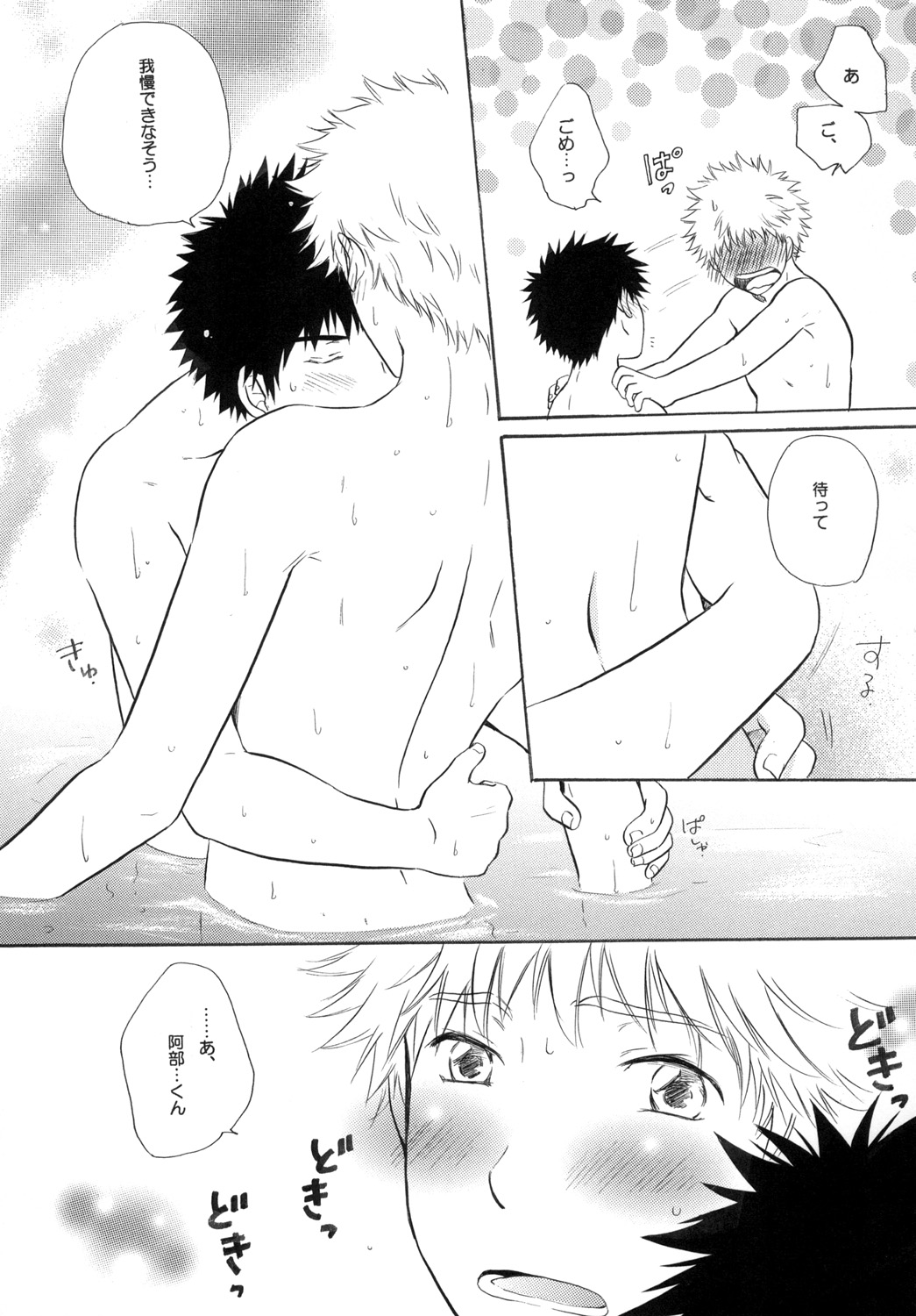 Kimi ni Muchuu - Page 17