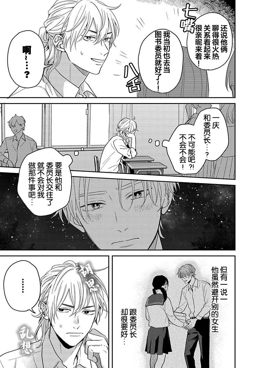 Sankaku Twilight - triangle twilight | 暮光三角 - Page 106