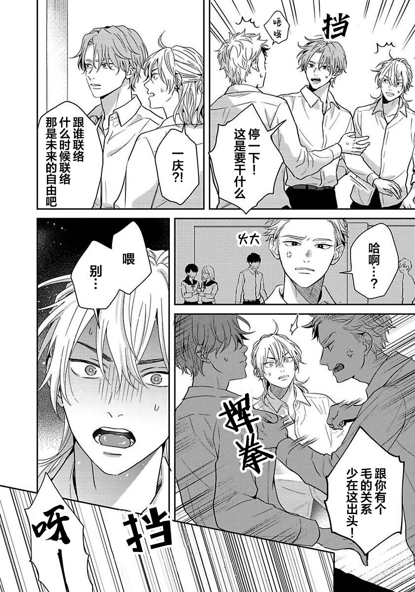 Sankaku Twilight - triangle twilight | 暮光三角 - Page 111