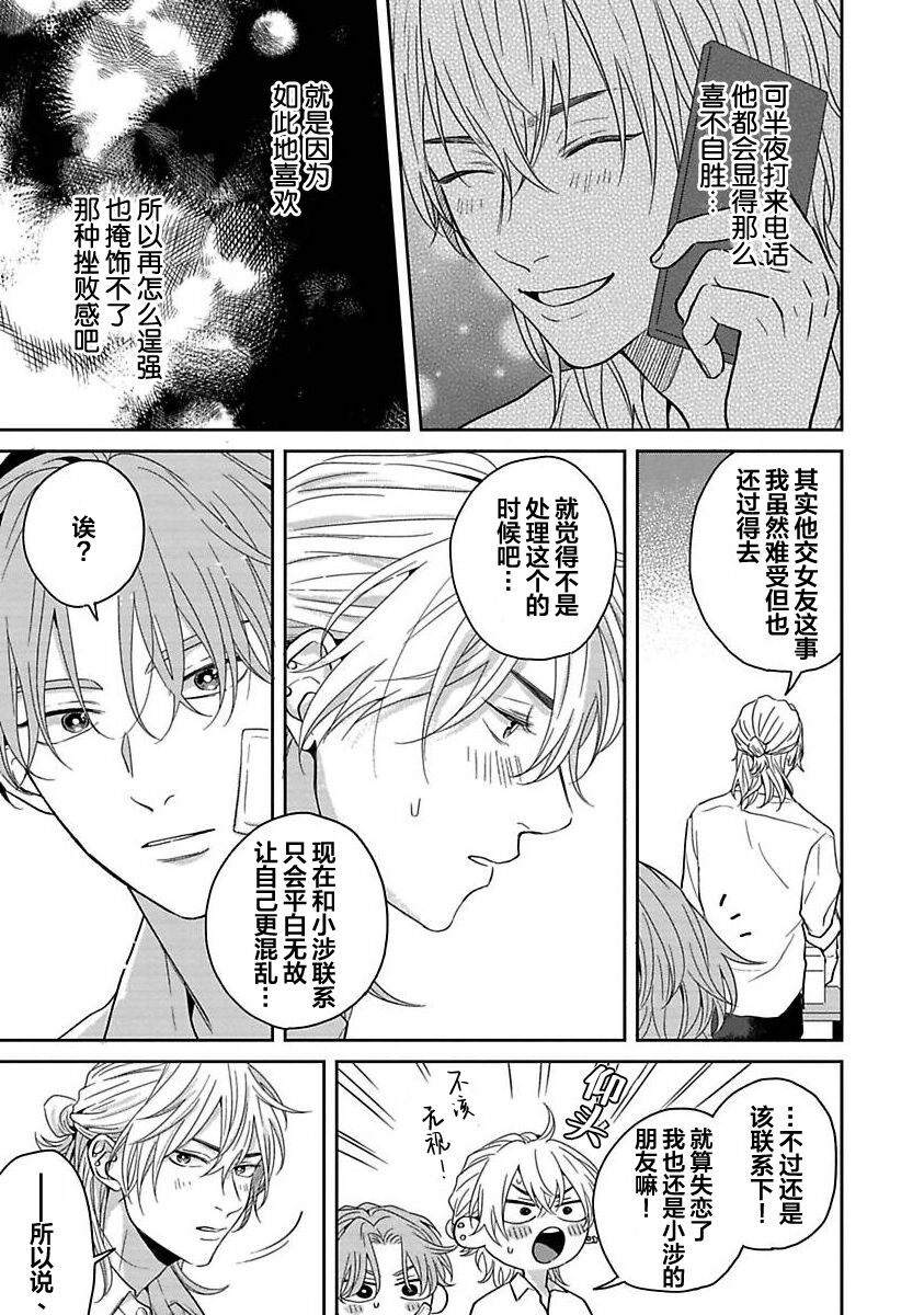 Sankaku Twilight - triangle twilight | 暮光三角 - Page 114