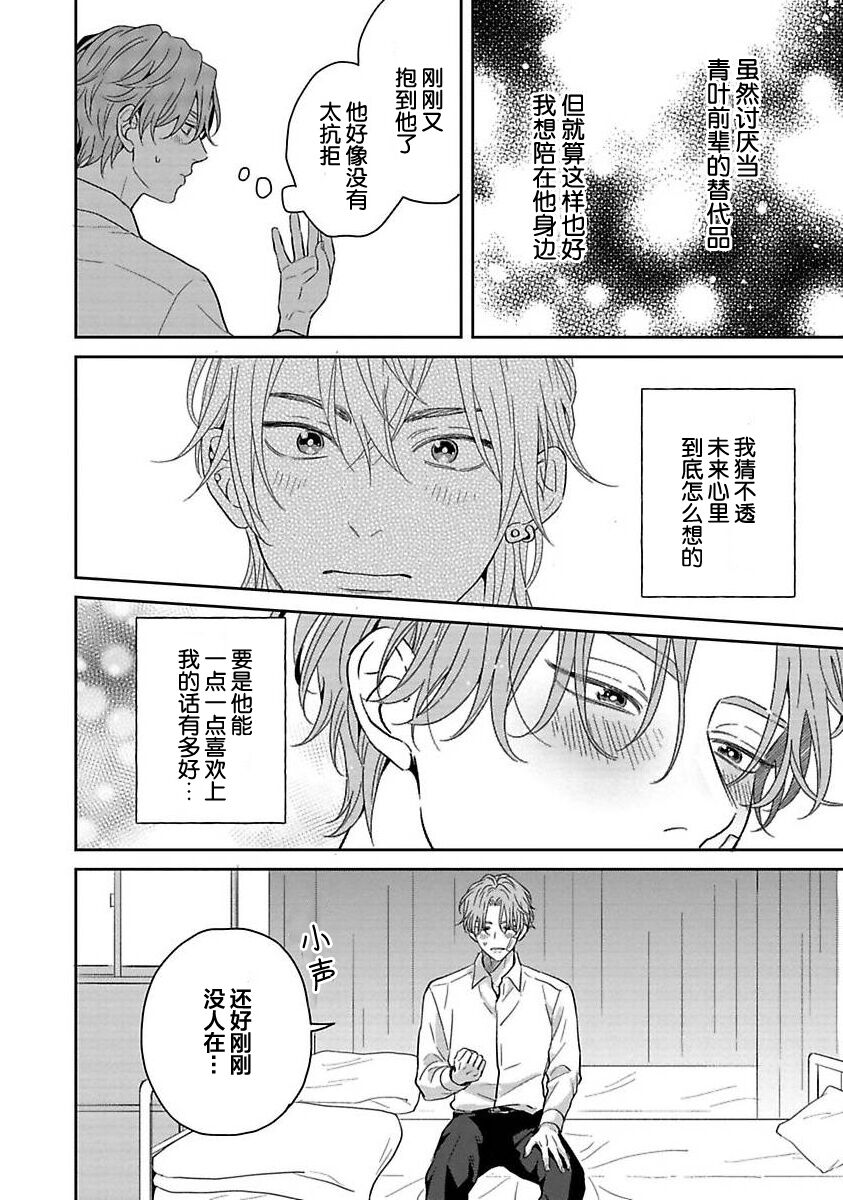 Sankaku Twilight - triangle twilight | 暮光三角 - Page 117