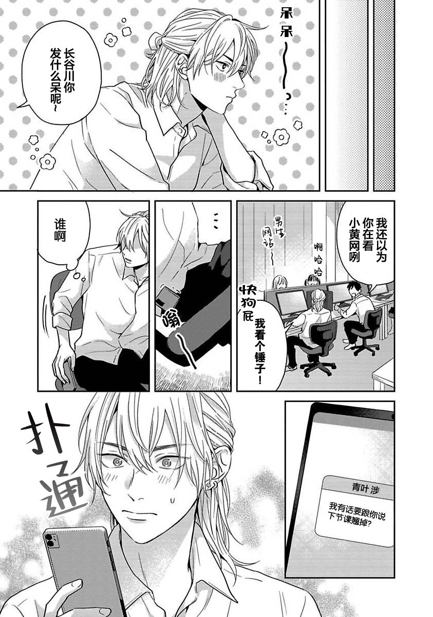 Sankaku Twilight - triangle twilight | 暮光三角 - Page 124