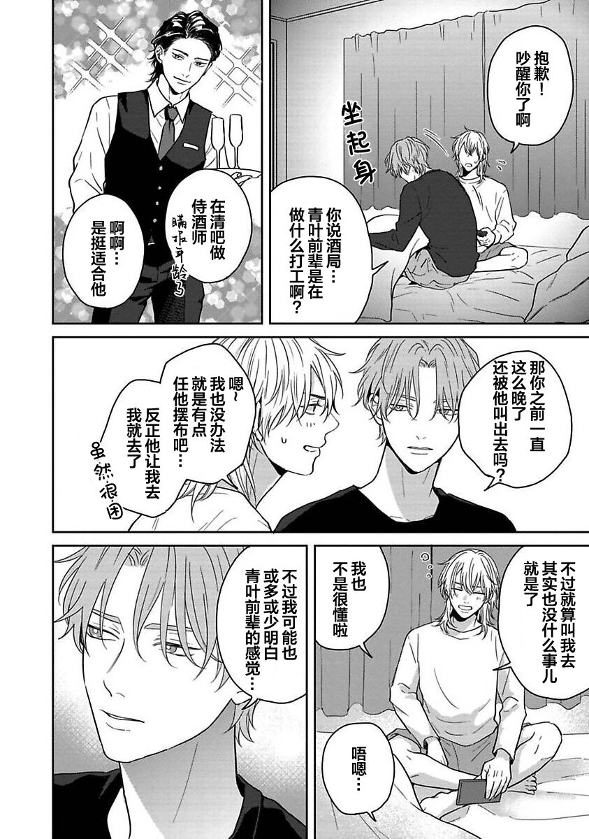 Sankaku Twilight - triangle twilight | 暮光三角 - Page 63
