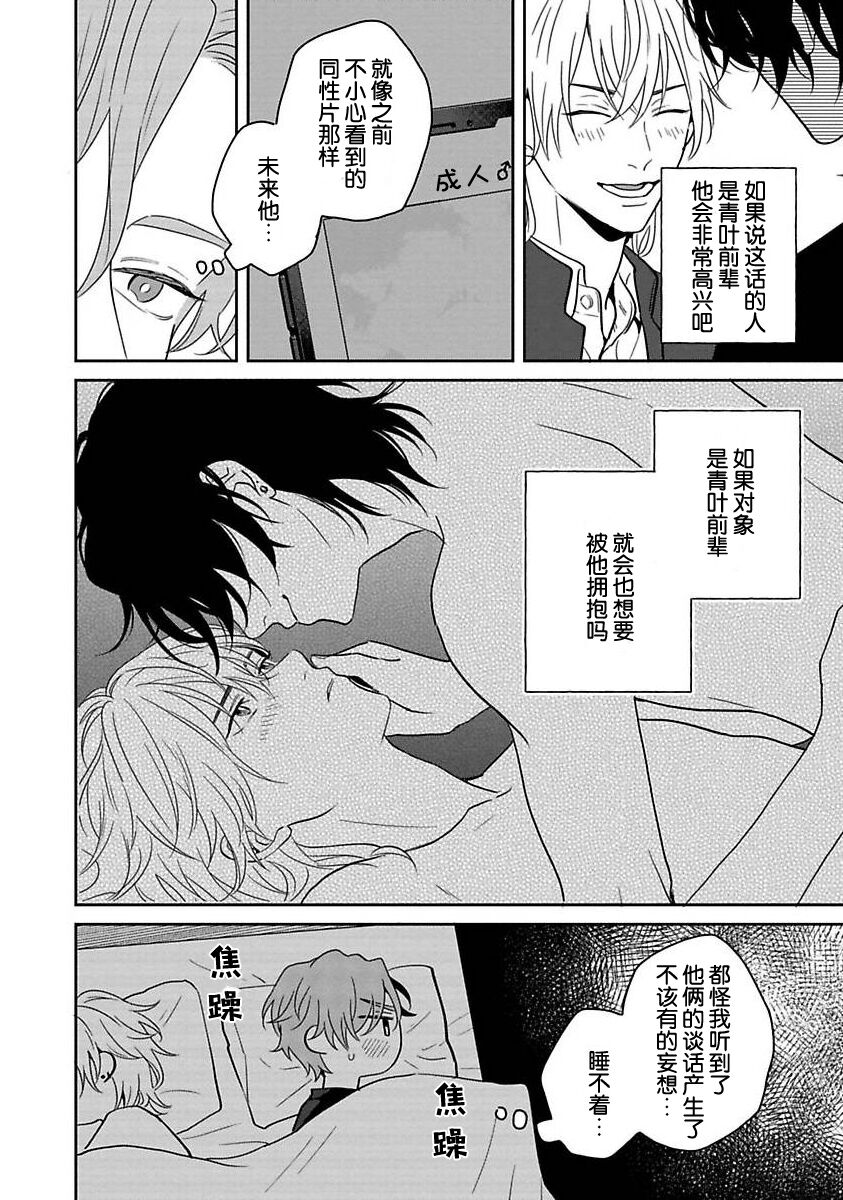 Sankaku Twilight - triangle twilight | 暮光三角 - Page 65