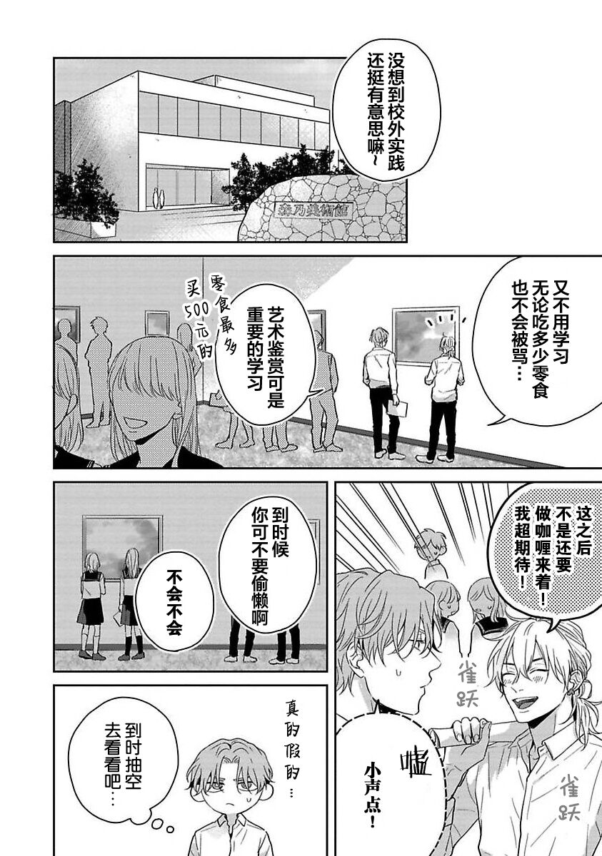 Sankaku Twilight - triangle twilight | 暮光三角 - Page 76