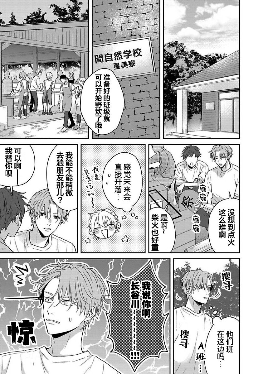 Sankaku Twilight - triangle twilight | 暮光三角 - Page 77