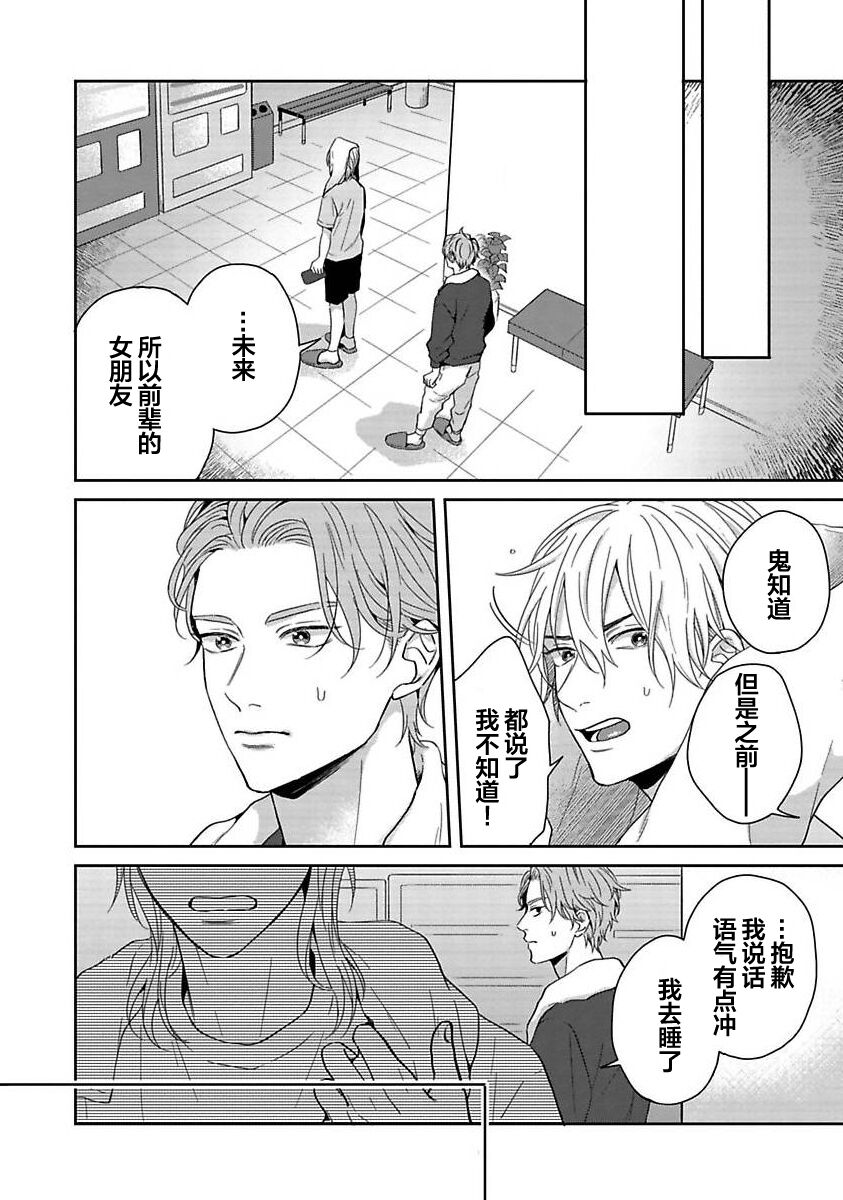 Sankaku Twilight - triangle twilight | 暮光三角 - Page 86