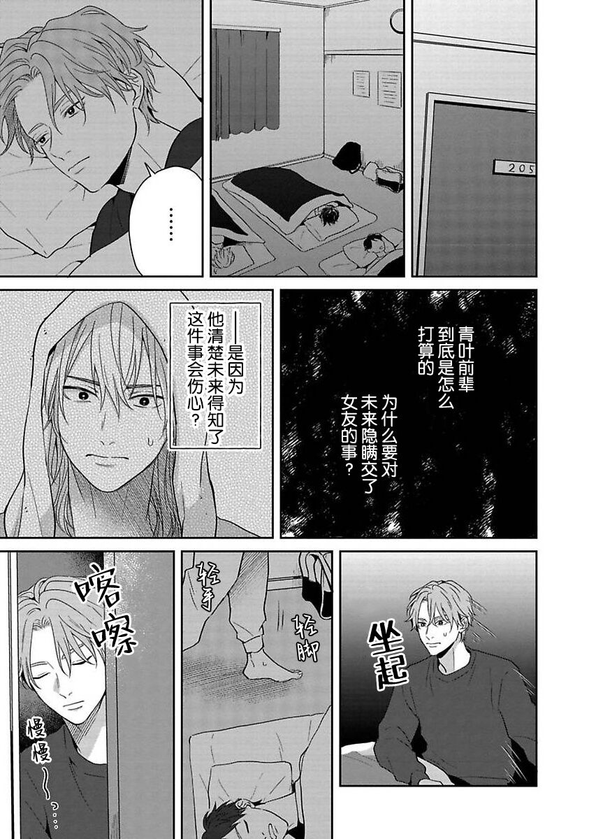 Sankaku Twilight - triangle twilight | 暮光三角 - Page 87