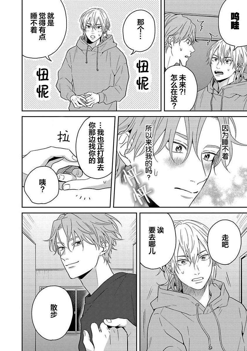 Sankaku Twilight - triangle twilight | 暮光三角 - Page 88