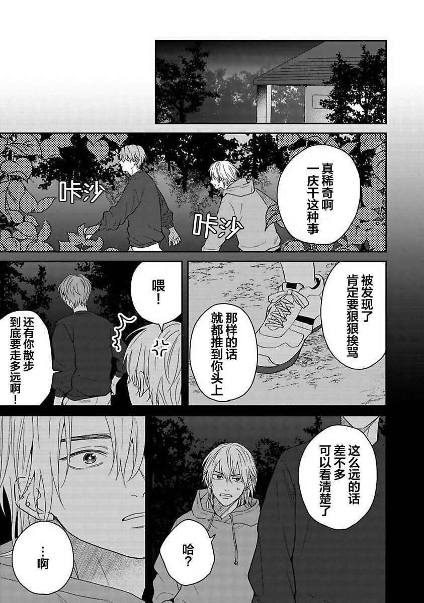 Sankaku Twilight - triangle twilight | 暮光三角 - Page 89