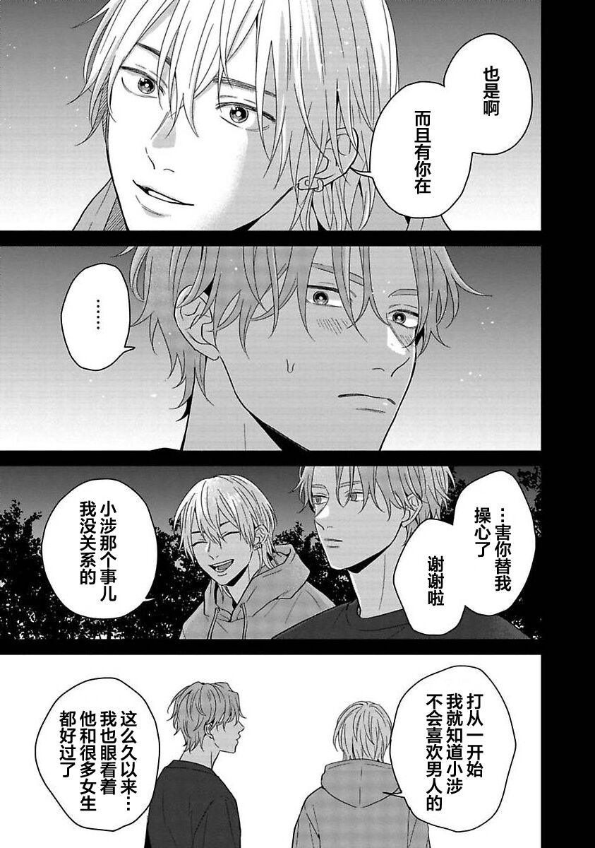 Sankaku Twilight - triangle twilight | 暮光三角 - Page 91