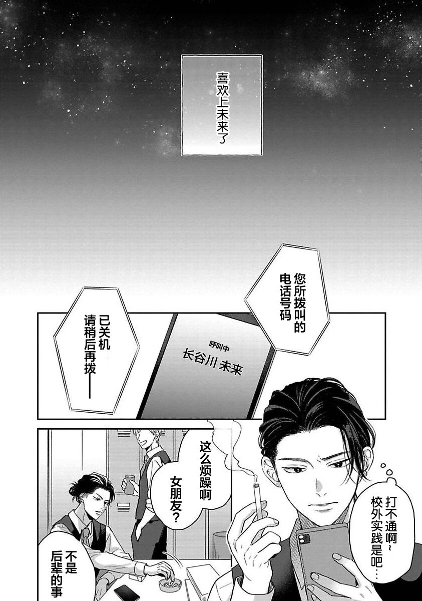 Sankaku Twilight - triangle twilight | 暮光三角 - Page 98