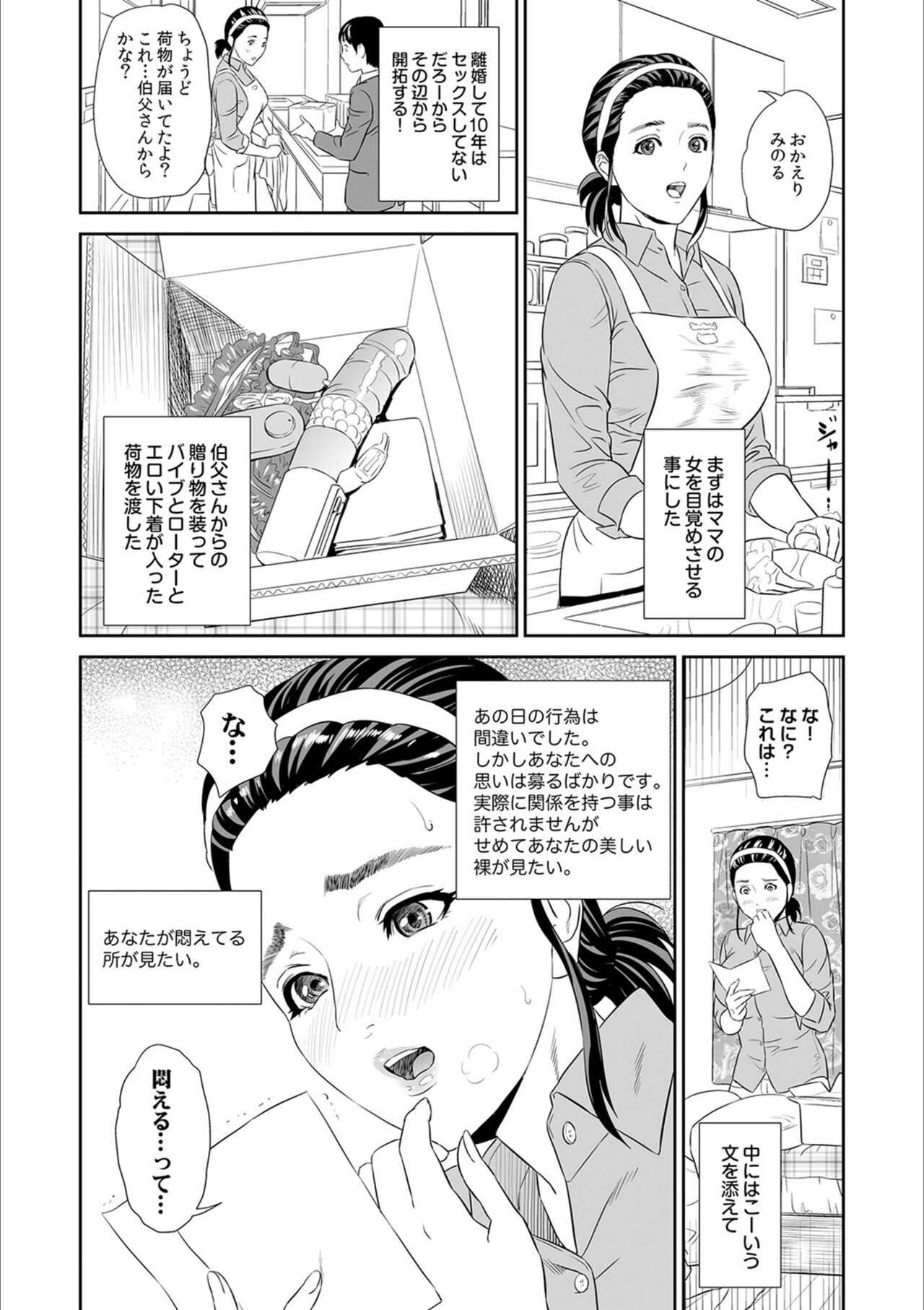 Hahaoya Yuuwaku - Page 11