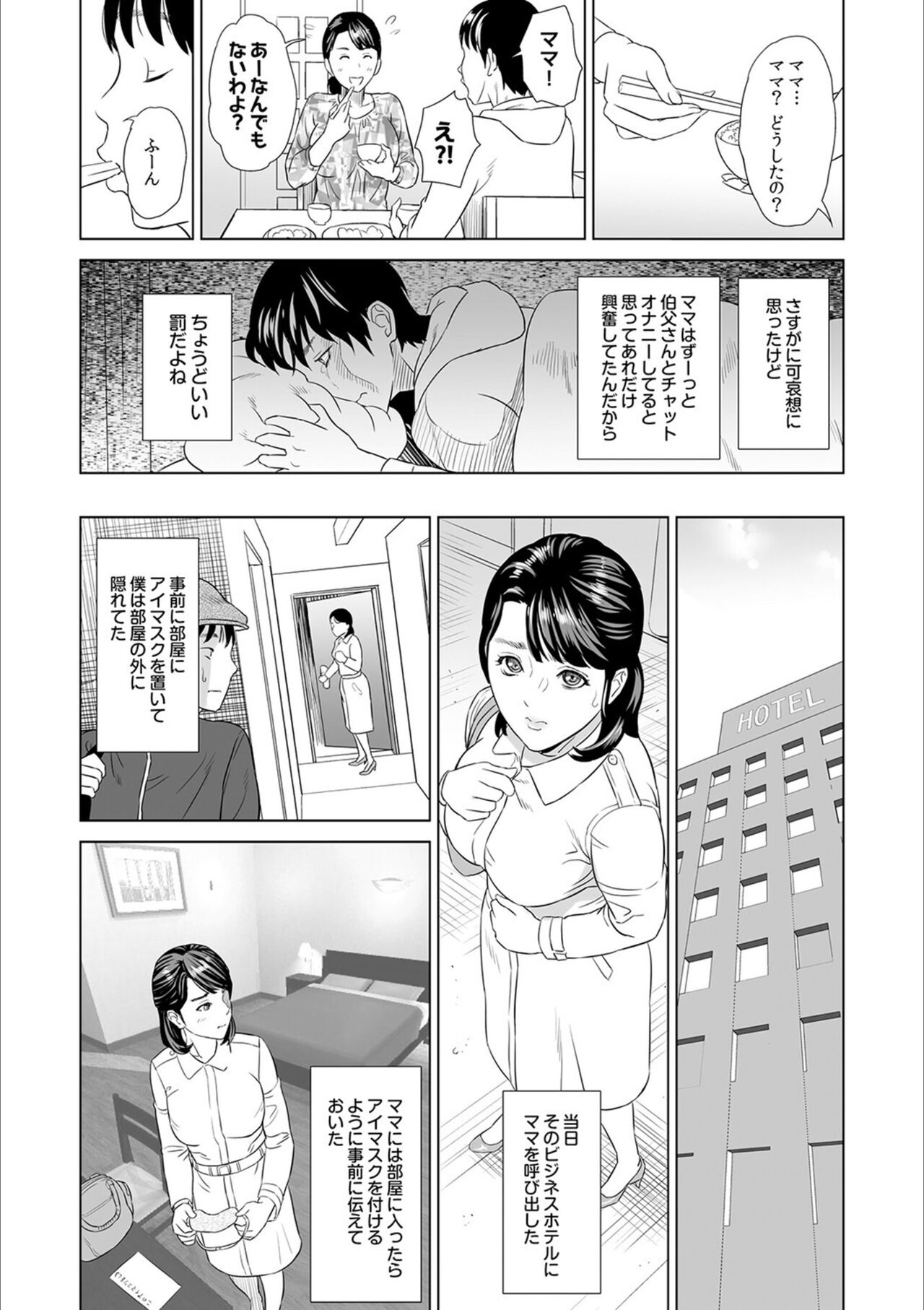 Hahaoya Yuuwaku - Page 20