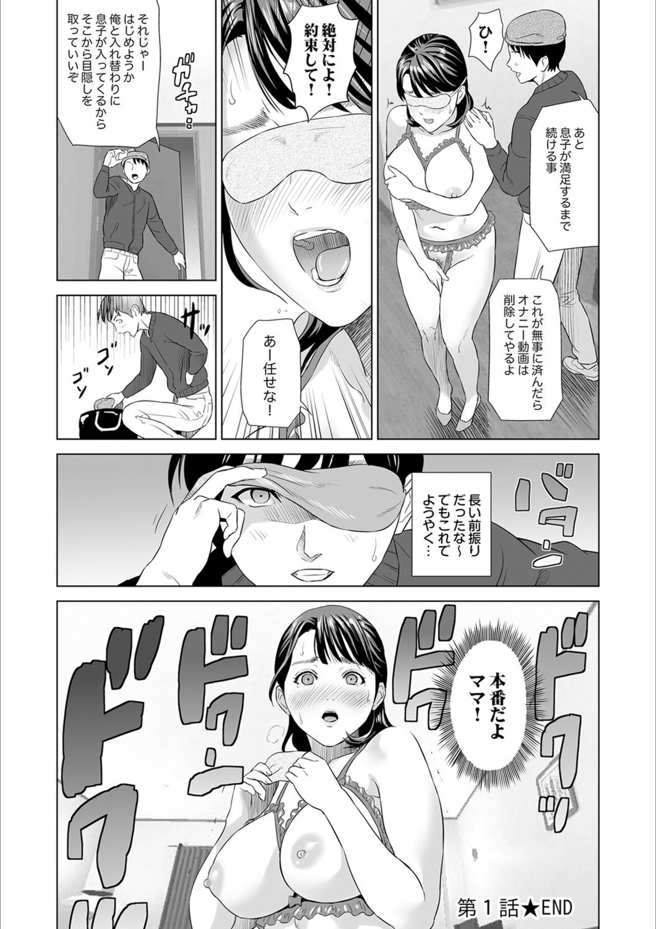 Hahaoya Yuuwaku - Page 24