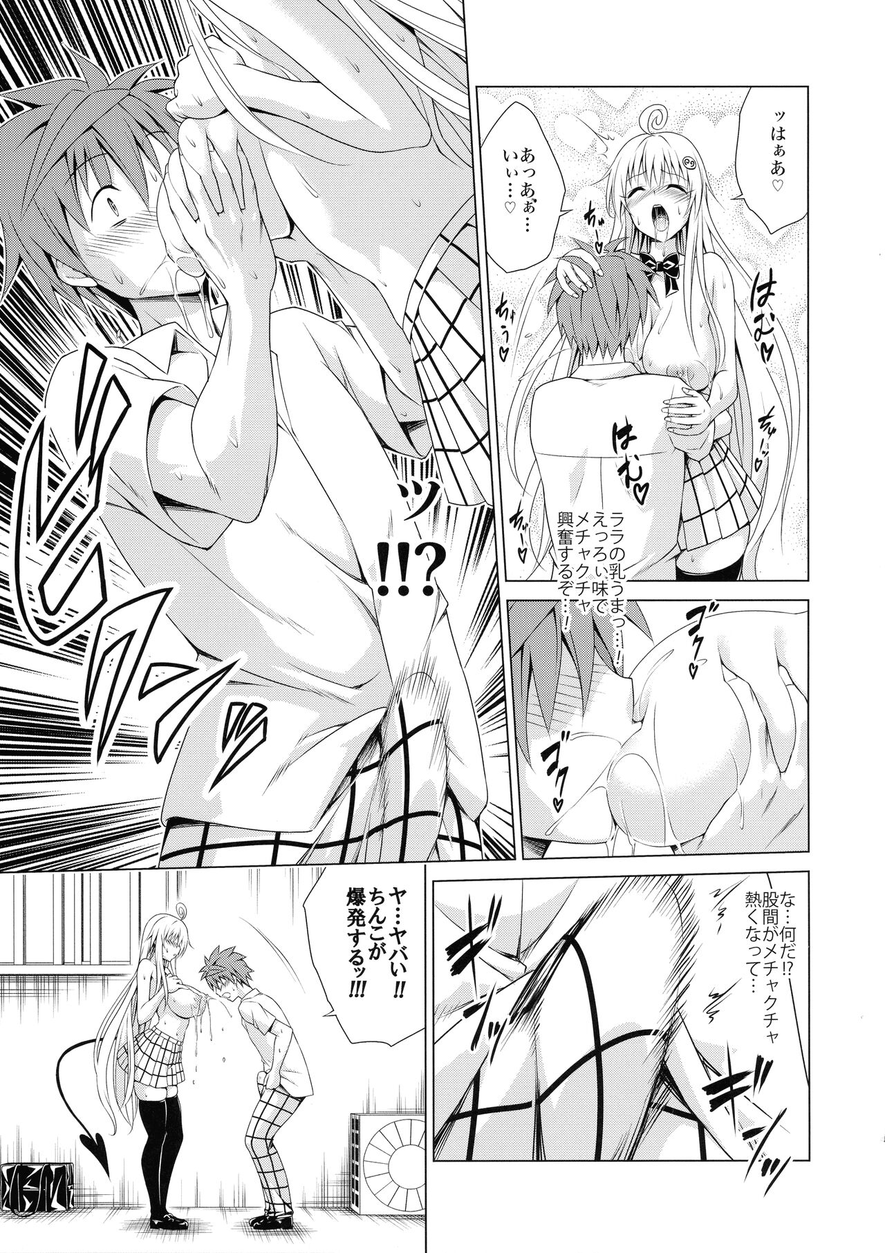 Mezase! Rakuen Keikaku RX Vol. 2 - Page 11