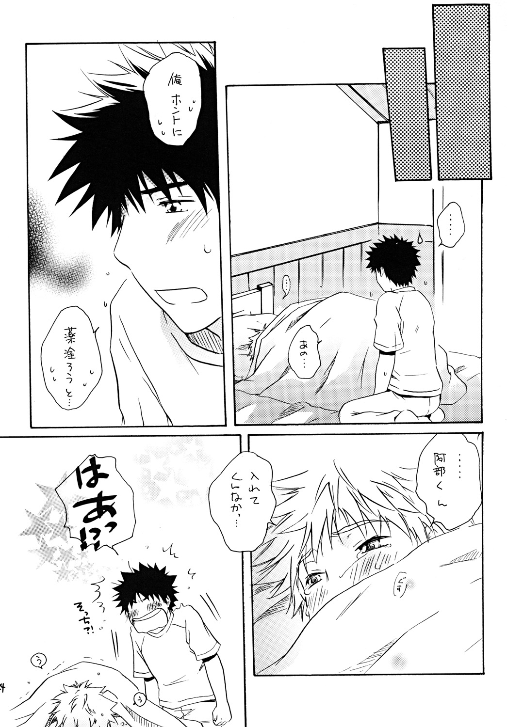 Dakishimete Suki to Itte - Page 23