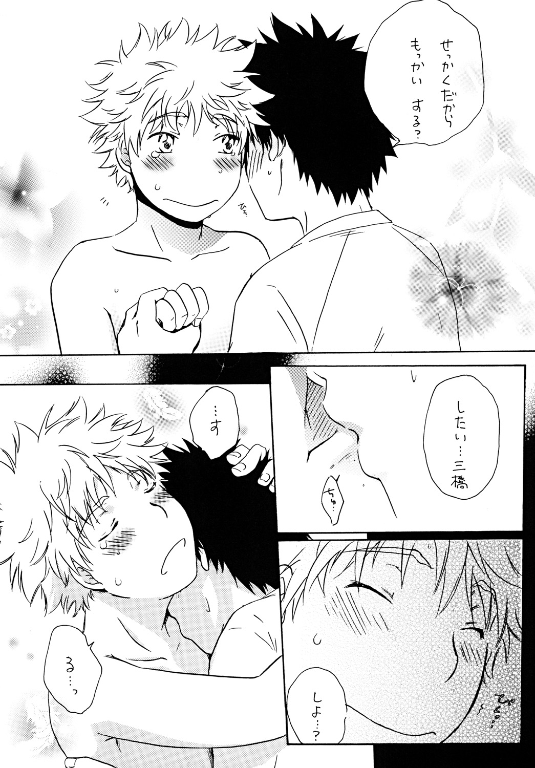 Dakishimete Suki to Itte - Page 26