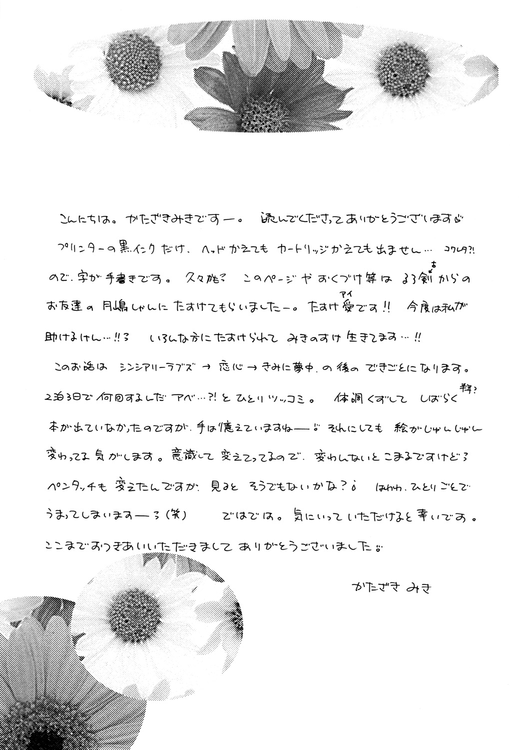 Dakishimete Suki to Itte - Page 32