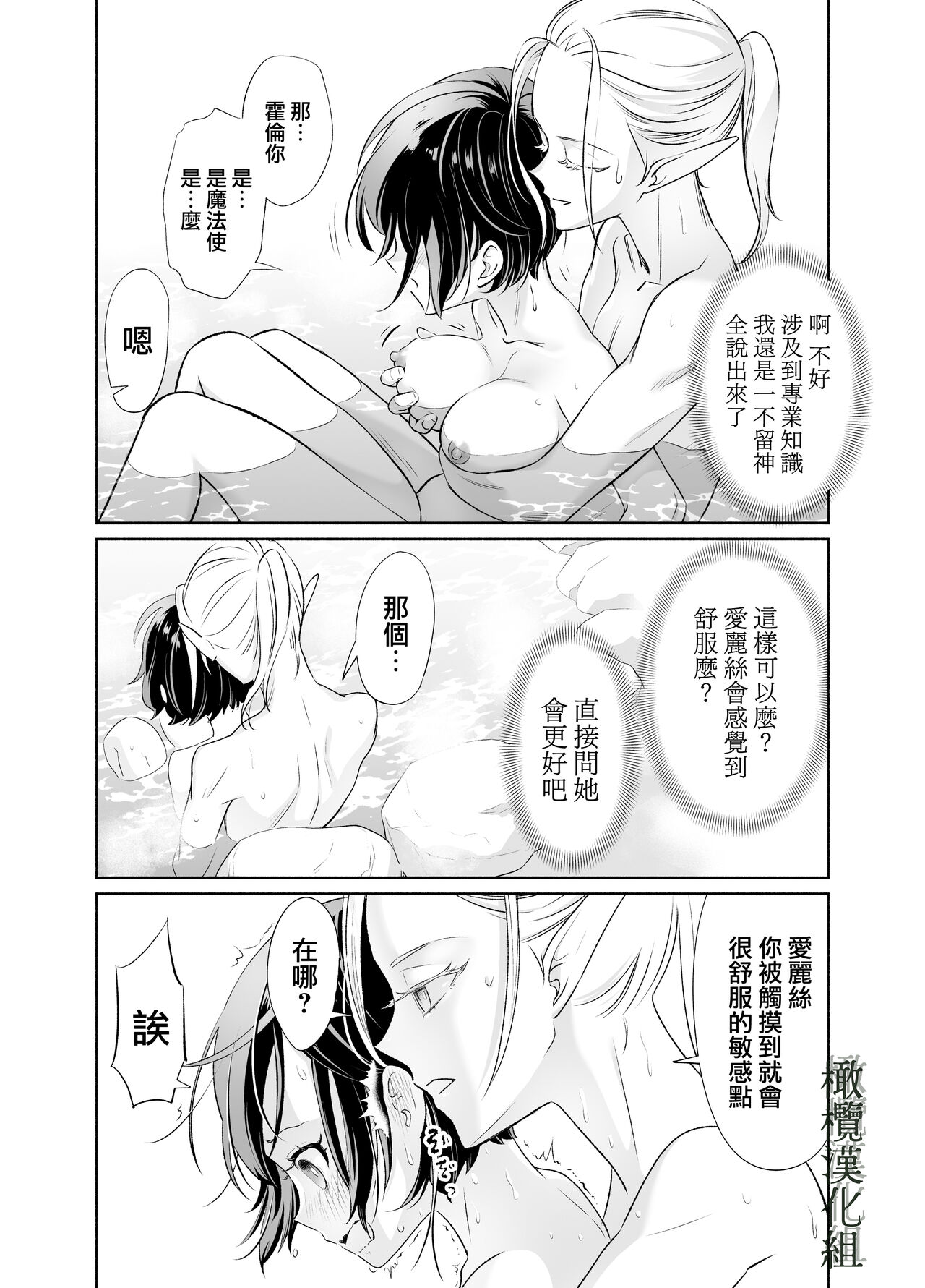shokushu de tsunagaru Erufu to watashi｜通过触手相联结的精灵和我 前篇 - Page 19