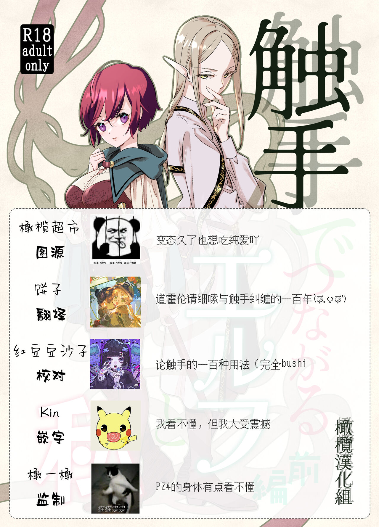 shokushu de tsunagaru Erufu to watashi｜通过触手相联结的精灵和我 前篇 - Page 44