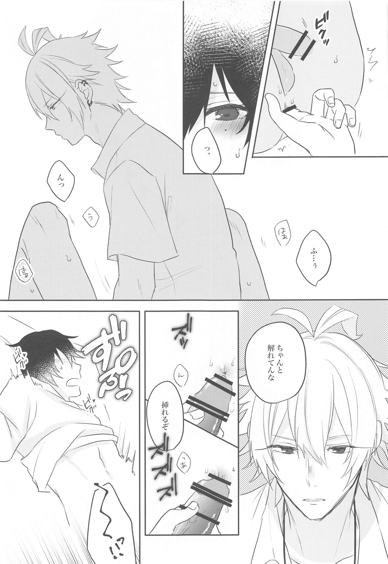 Ai o Sasayaite - Page 13