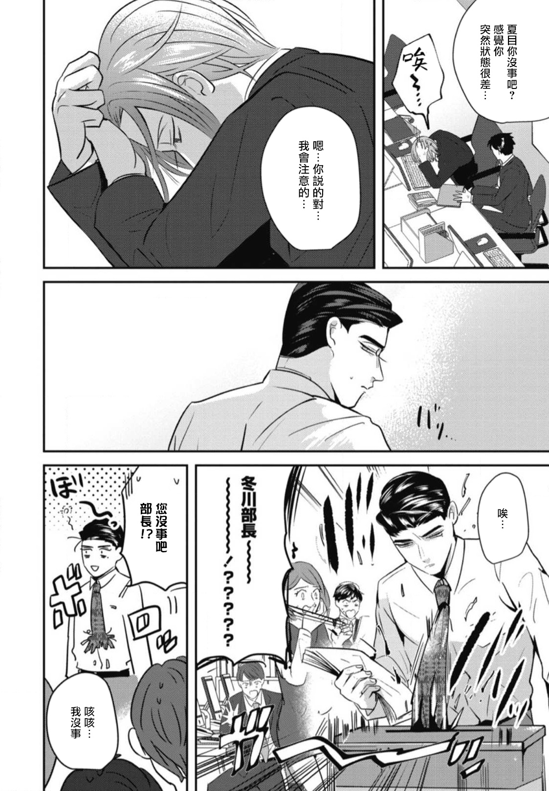 Goshidou no Hodo! | 还请多多指教! Ch. 1-5+番外 - Page 136