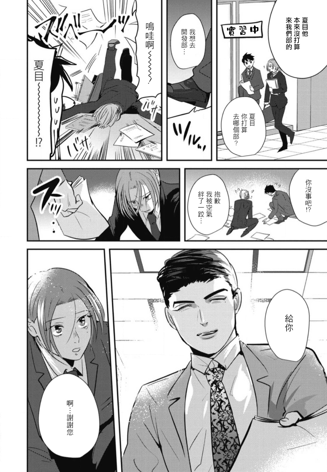 Goshidou no Hodo! | 还请多多指教! Ch. 1-5+番外 - Page 140