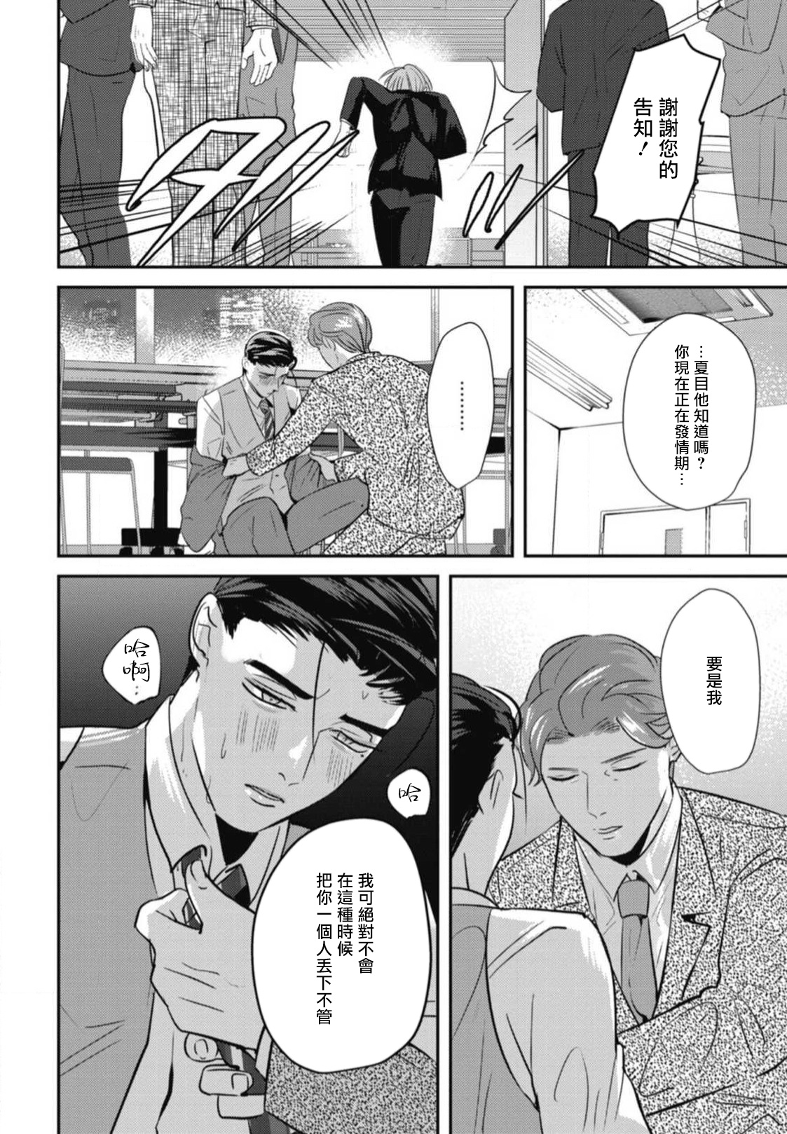 Goshidou no Hodo! | 还请多多指教! Ch. 1-5+番外 - Page 152