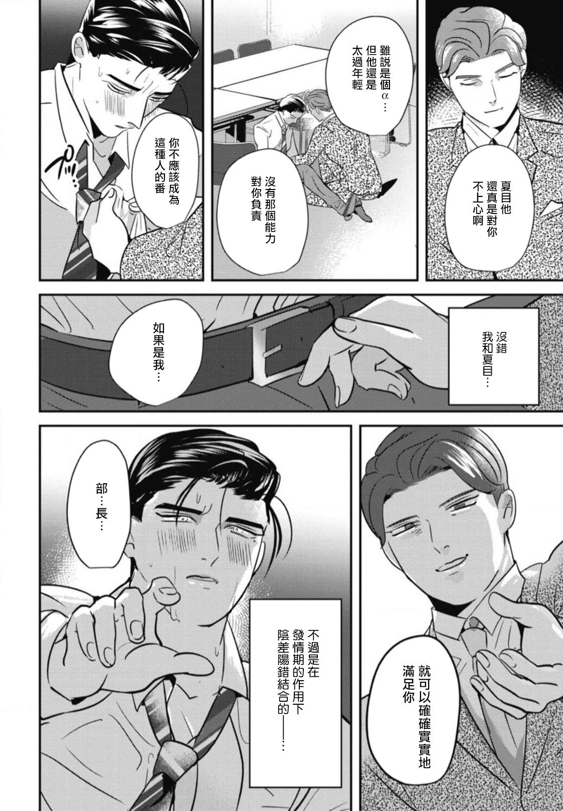 Goshidou no Hodo! | 还请多多指教! Ch. 1-5+番外 - Page 154