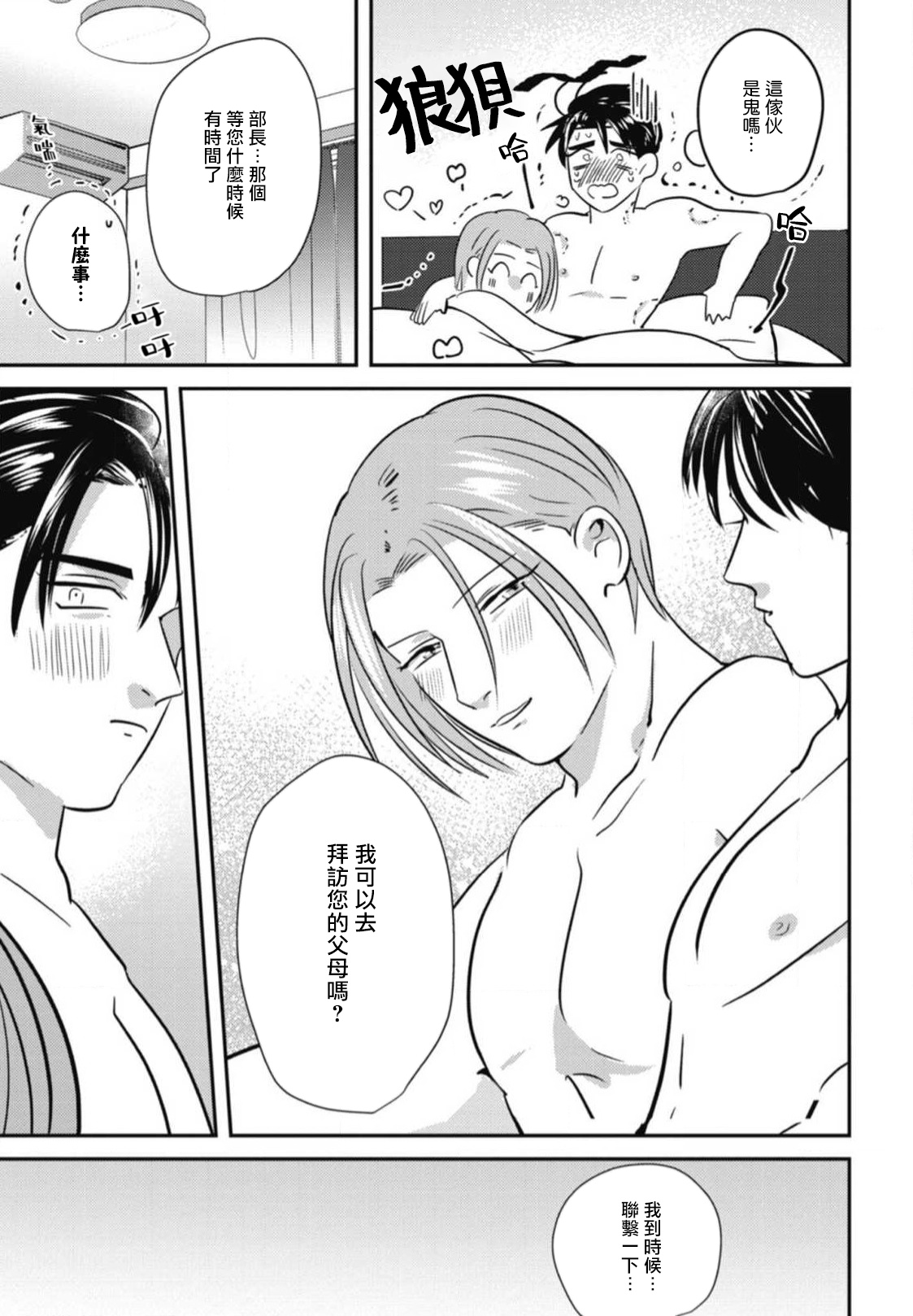 Goshidou no Hodo! | 还请多多指教! Ch. 1-5+番外 - Page 171