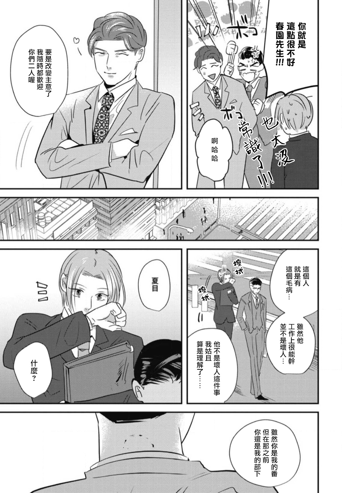 Goshidou no Hodo! | 还请多多指教! Ch. 1-5+番外 - Page 175