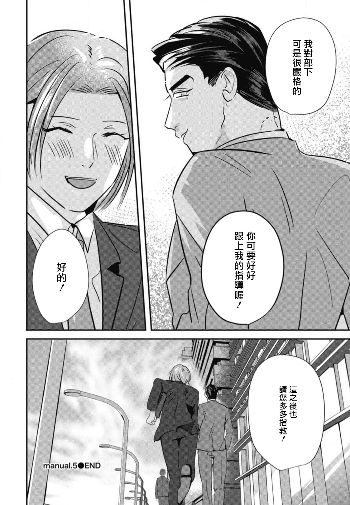 Goshidou no Hodo! | 还请多多指教! Ch. 1-5+番外 - Page 176