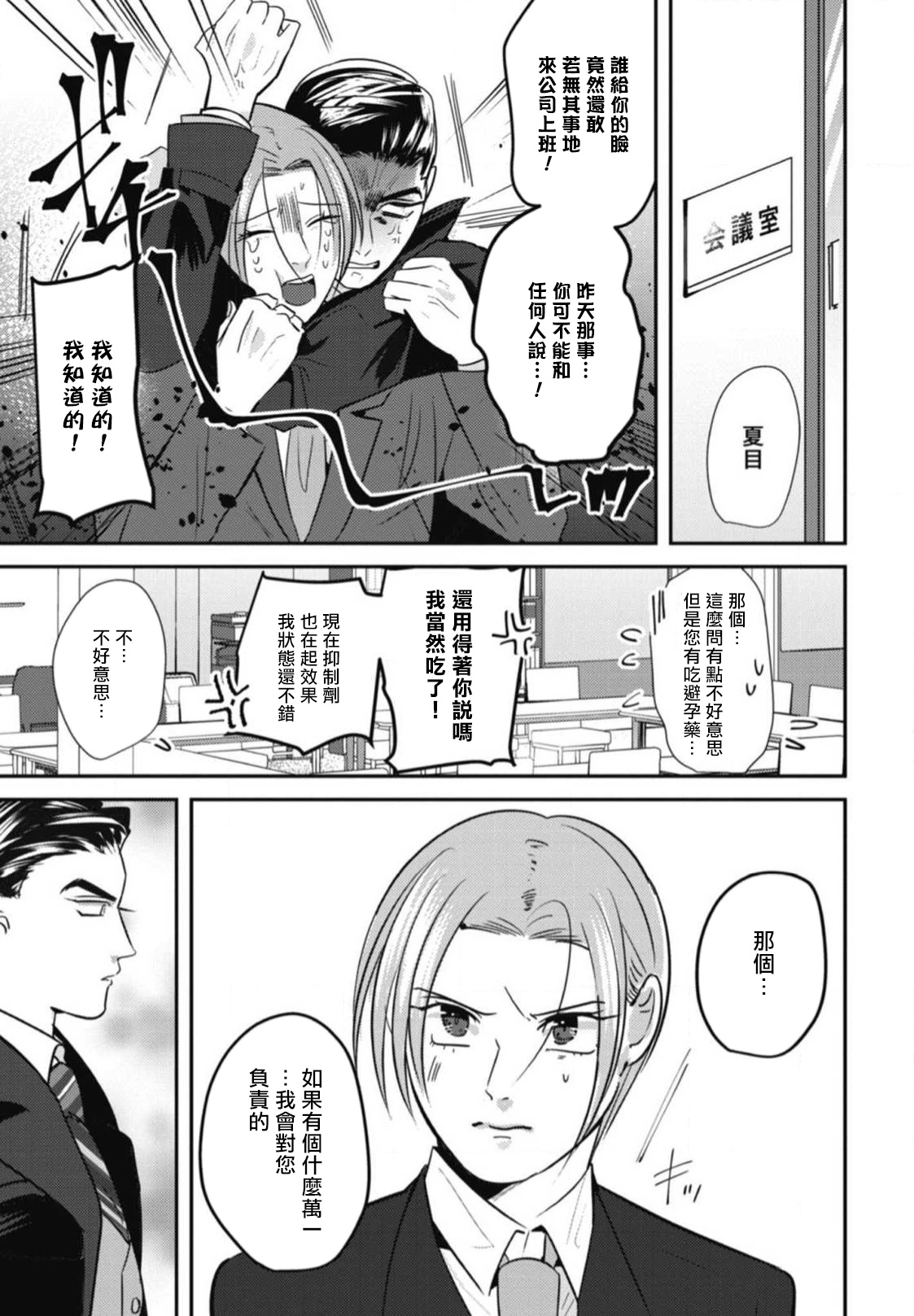 Goshidou no Hodo! | 还请多多指教! Ch. 1-5+番外 - Page 34