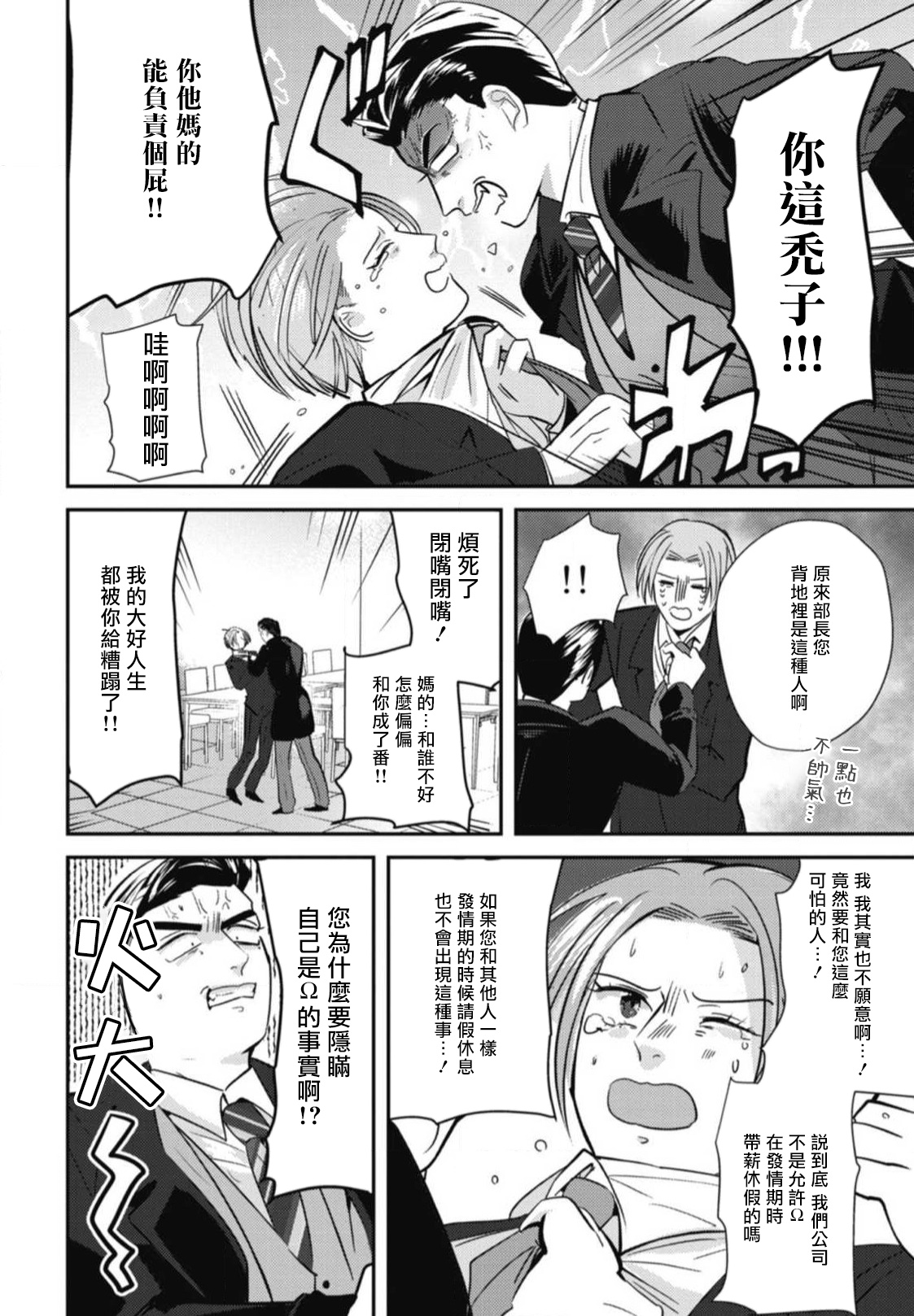 Goshidou no Hodo! | 还请多多指教! Ch. 1-5+番外 - Page 35