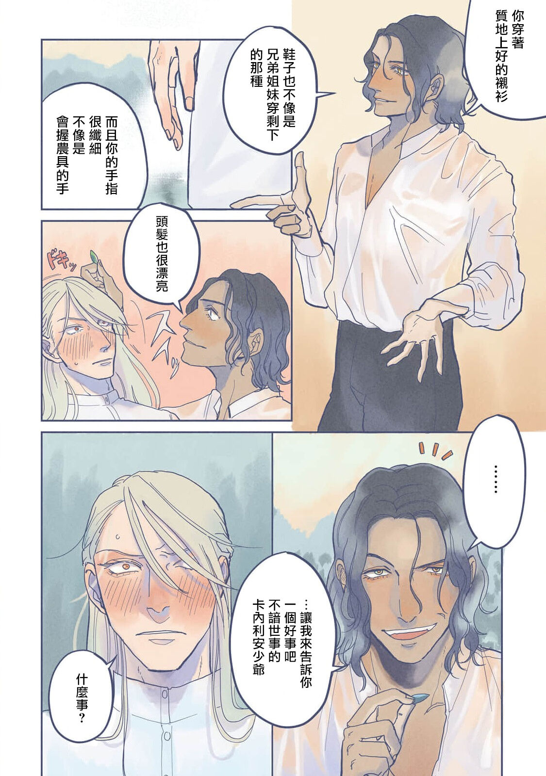 [Nola Obake] Bijou (Full Color) Ch. 1-2 [Chinese] [冒险者公会] - Page 10