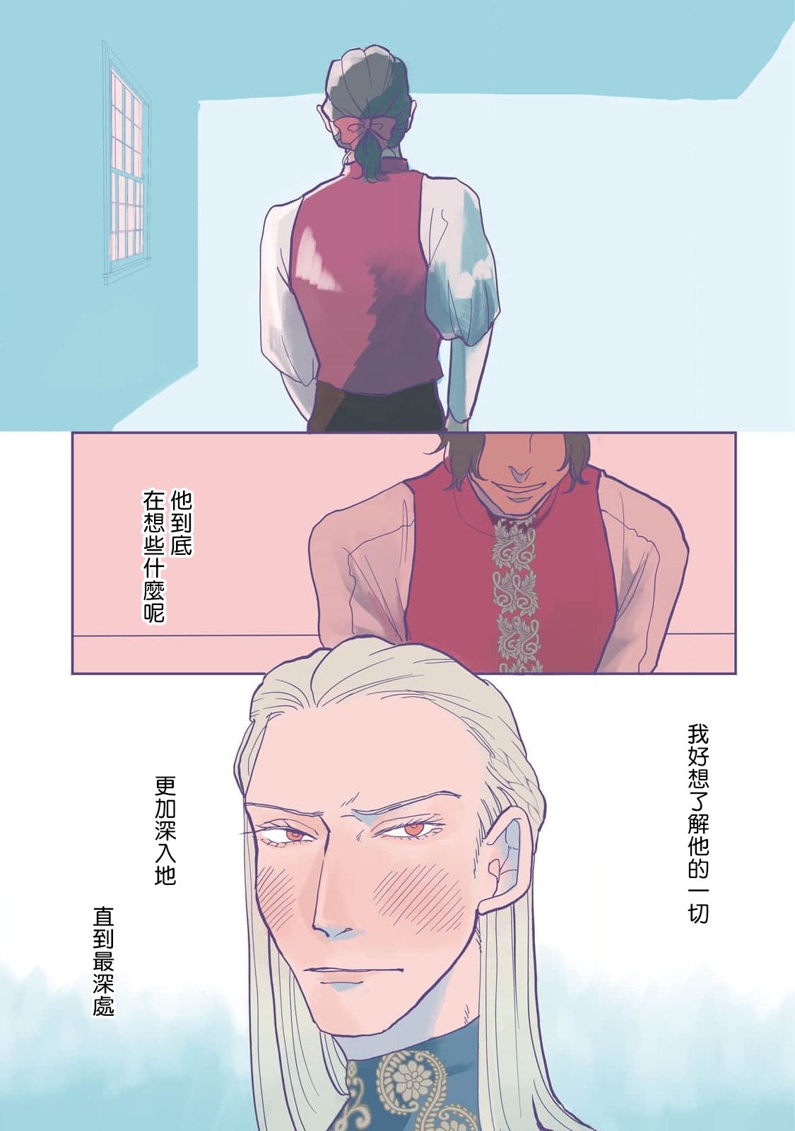 [Nola Obake] Bijou (Full Color) Ch. 1-2 [Chinese] [冒险者公会] - Page 52