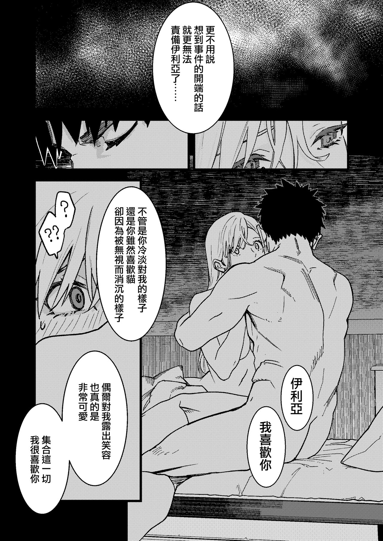 Kare no Jijou to Kanojo no Himitsu | 他的隐情和她的秘密 - Page 148