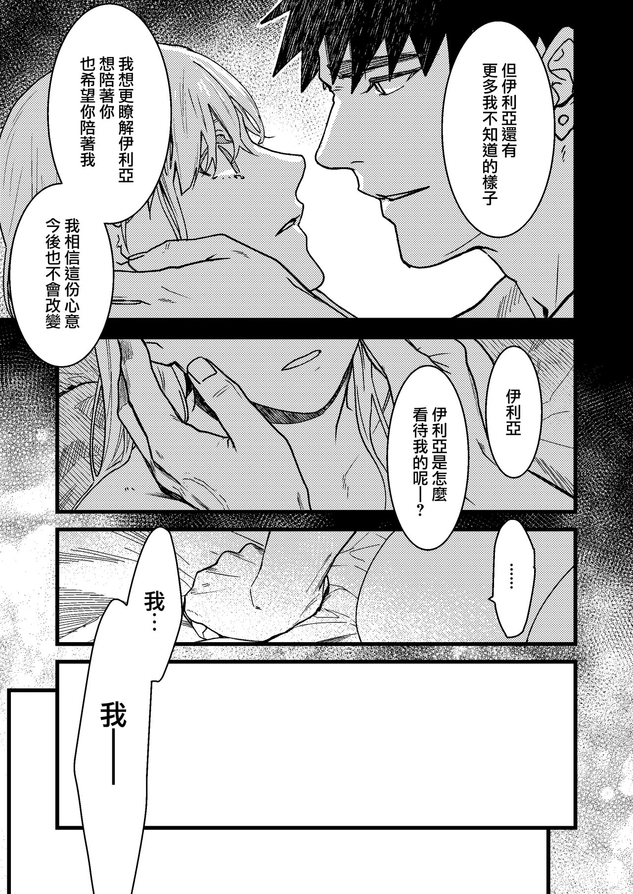 Kare no Jijou to Kanojo no Himitsu | 他的隐情和她的秘密 - Page 149