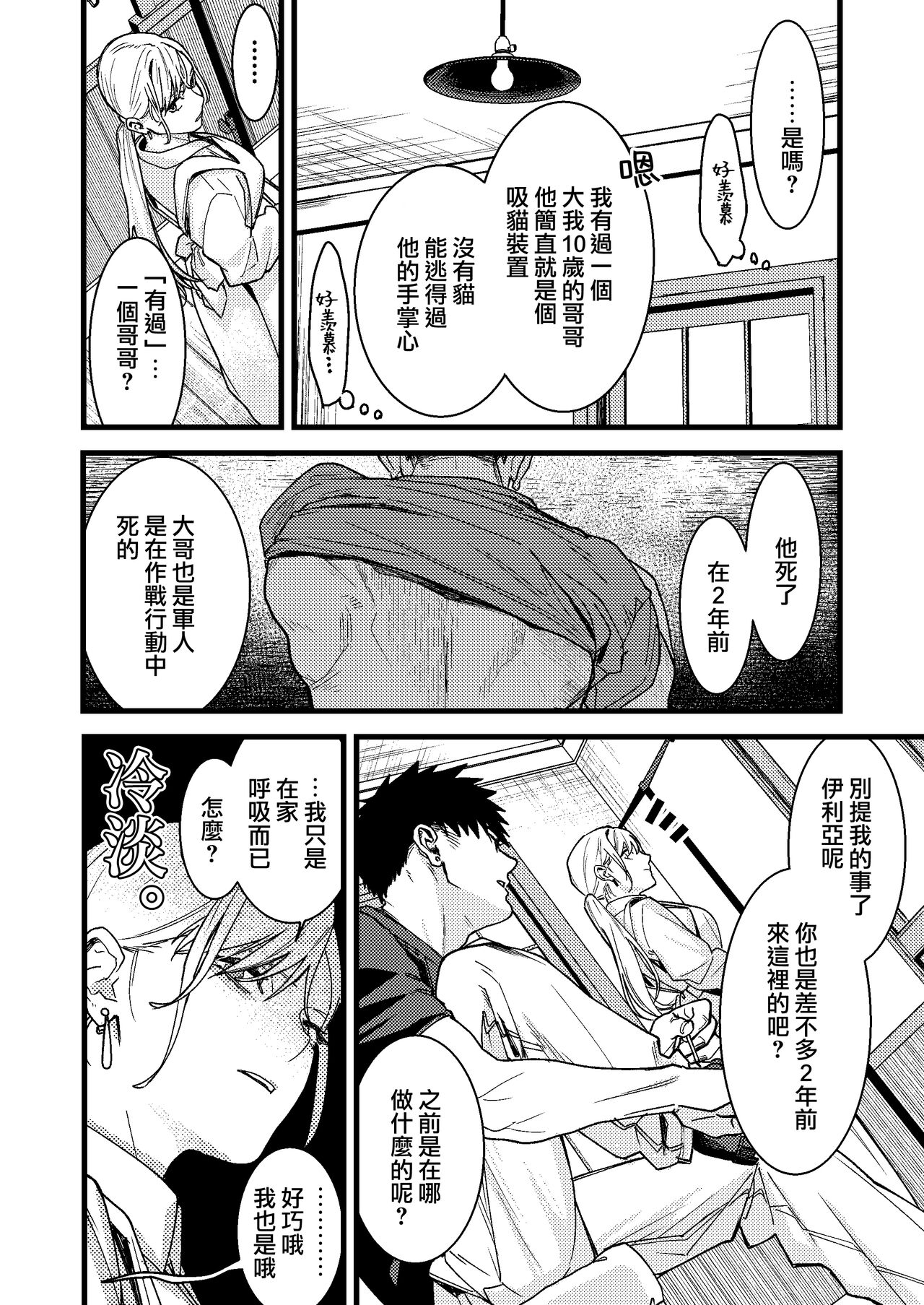 Kare no Jijou to Kanojo no Himitsu | 他的隐情和她的秘密 - Page 18