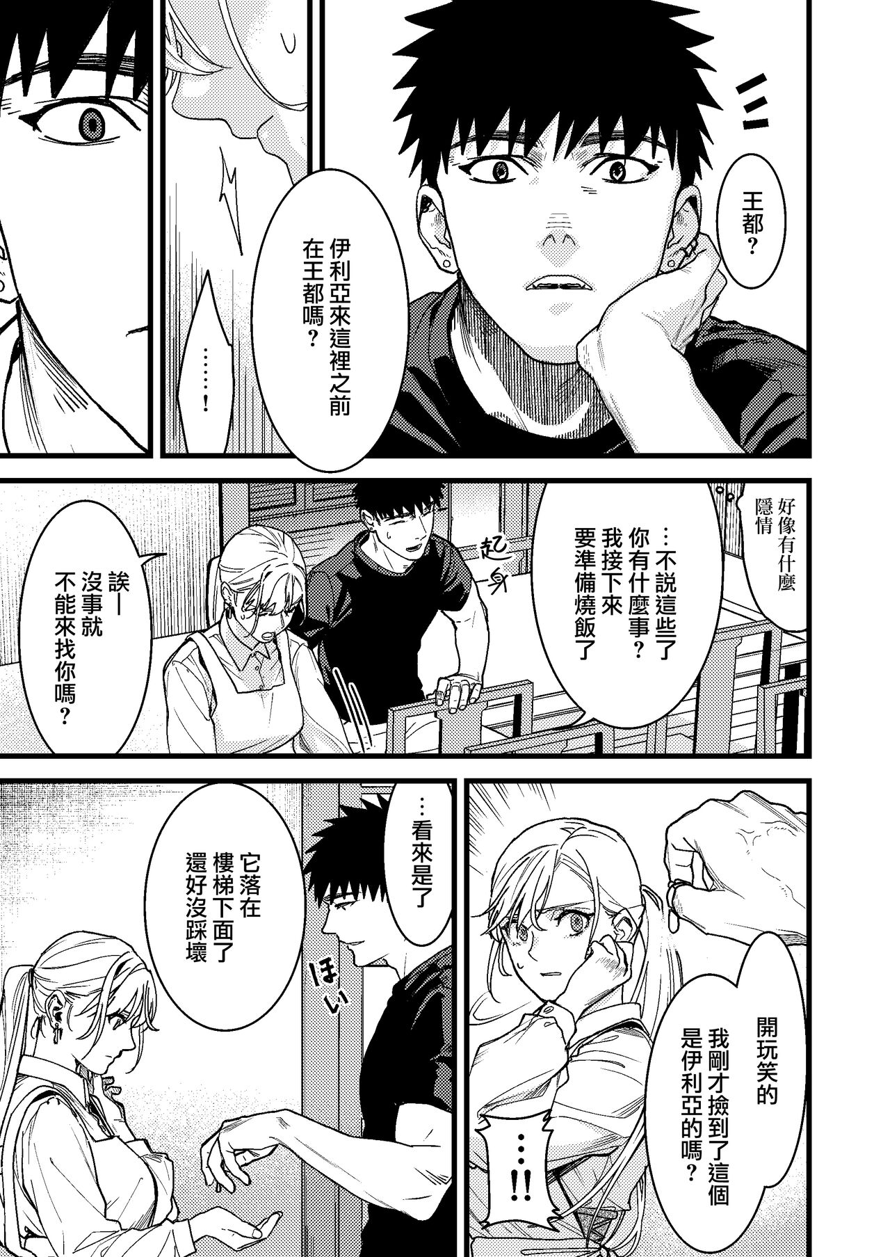 Kare no Jijou to Kanojo no Himitsu | 他的隐情和她的秘密 - Page 21